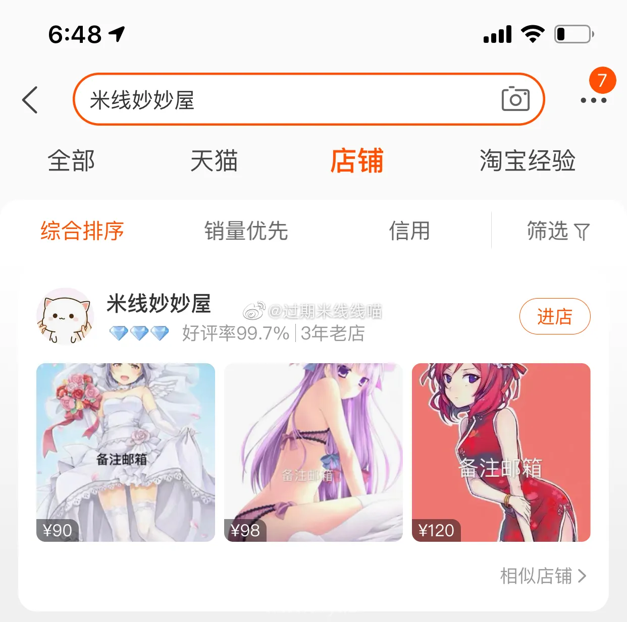 过期米线线喵 微博配图