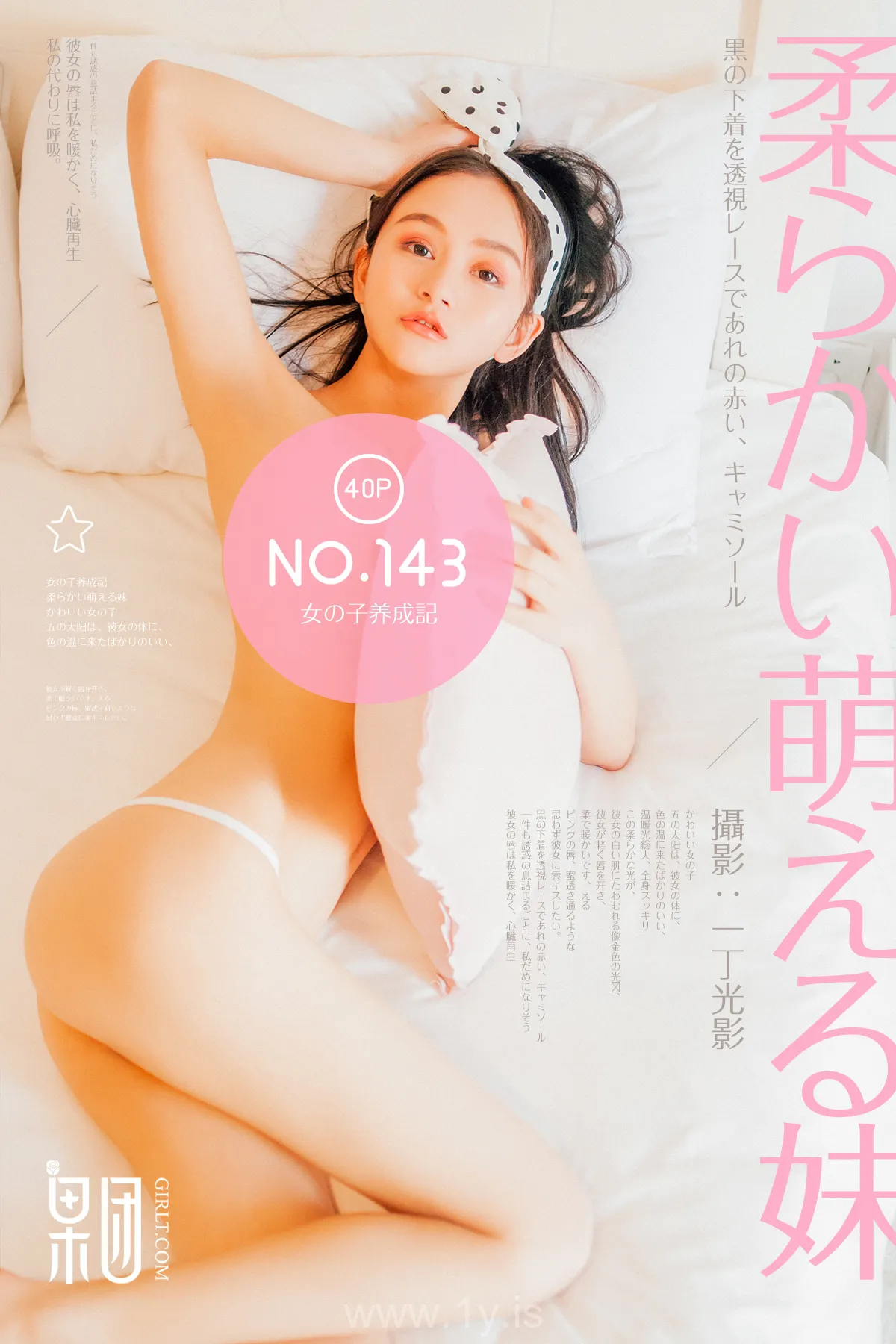 果团网 VOL.143