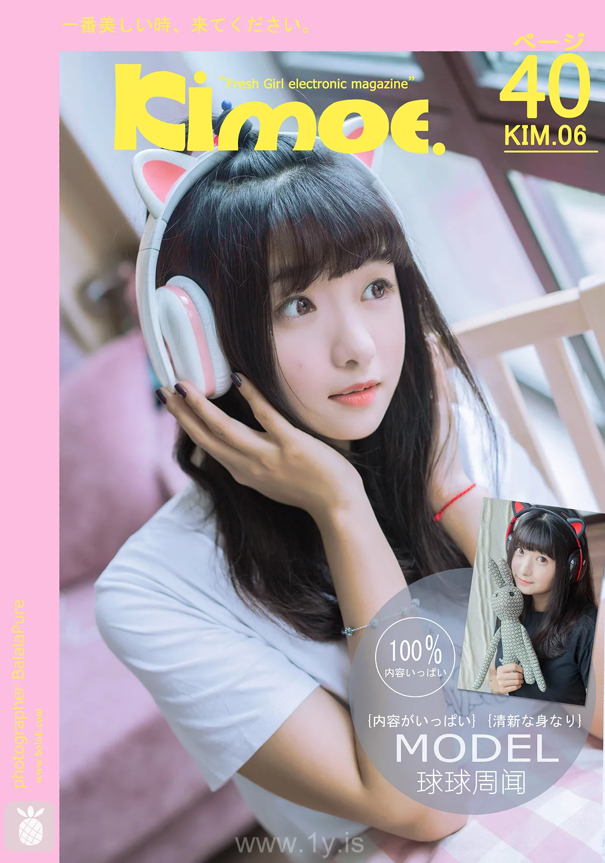 激萌文化 VOL.006