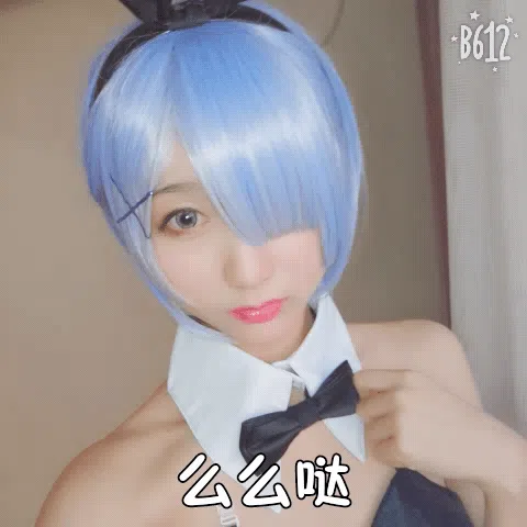 木绵绵OwO全套 VOL.029微博图片合集