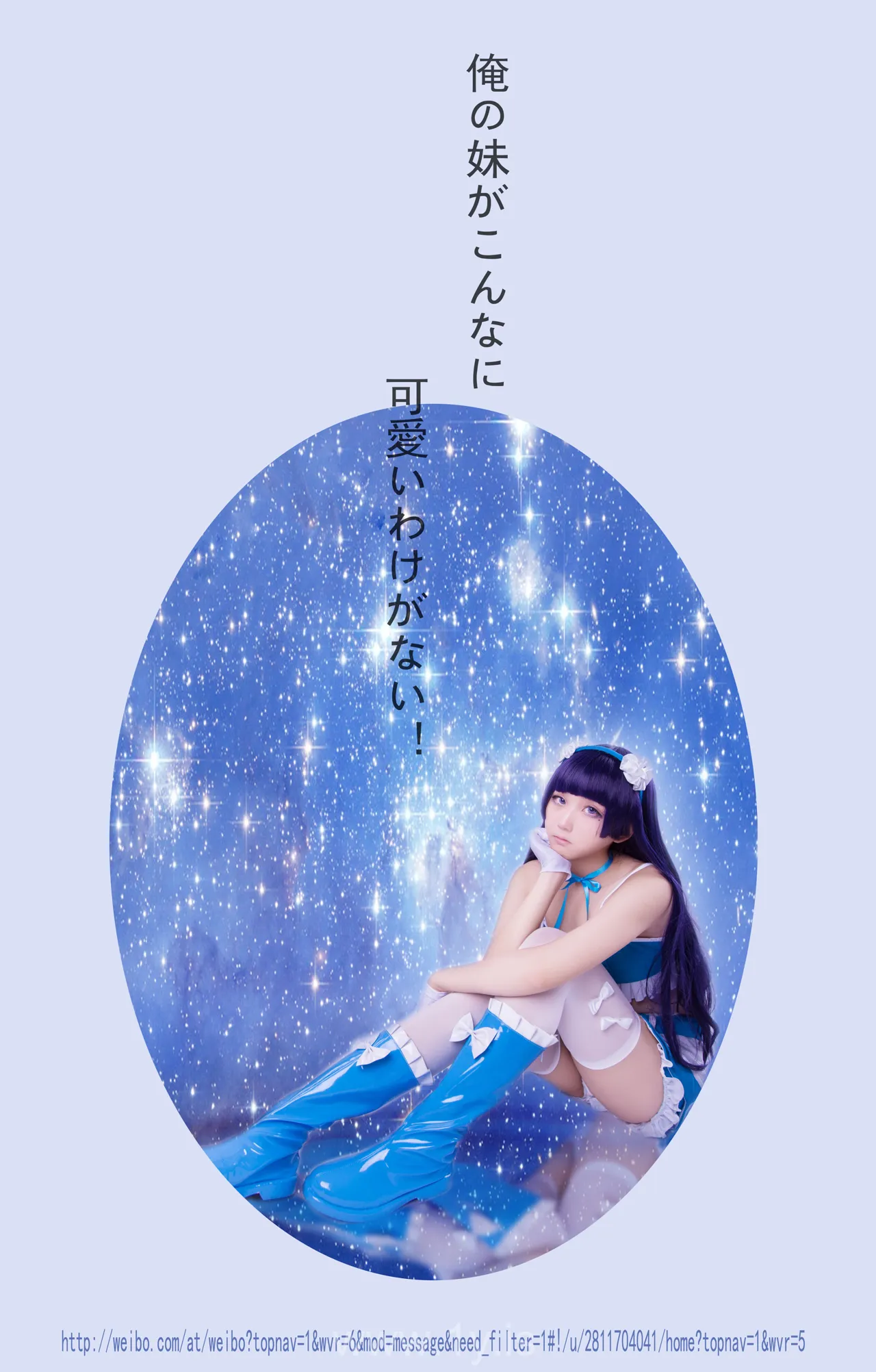 浅野菌子 我的妹妹哪有这么可爱！_五更琉璃4