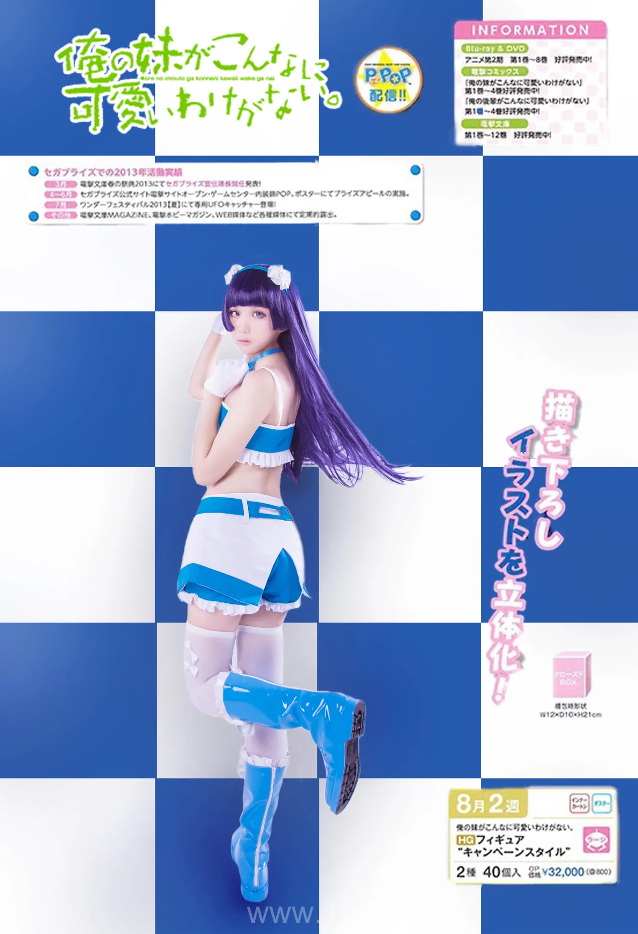 浅野菌子 我的妹妹哪有这么可爱！_五更琉璃4