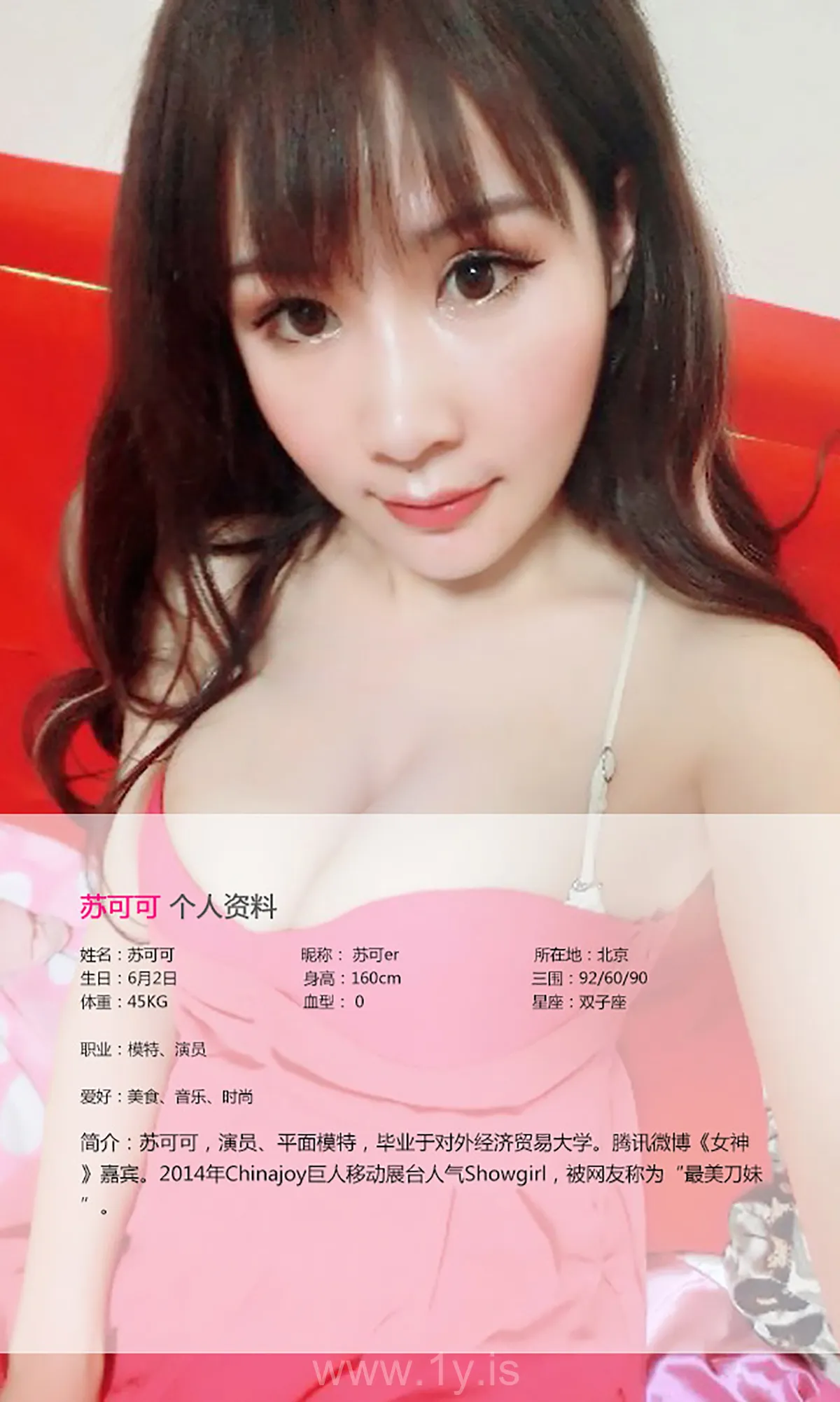 UGIRLS NO.062 Pretty Chinese Jade 苏可可鸟女花香娇俏可人