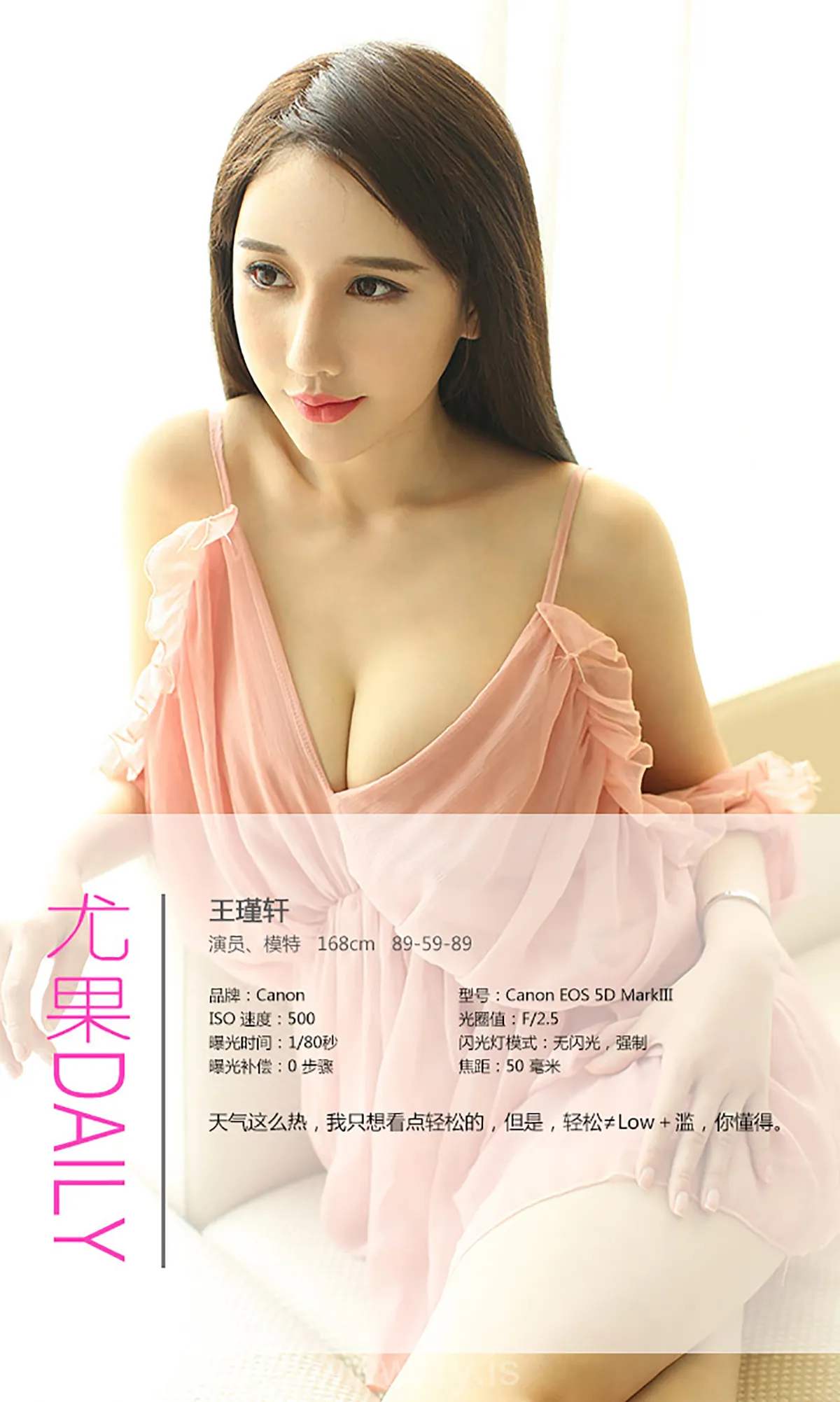 UGIRLS NO.068 Adorable Chinese Jade 王瑾轩夏天轻时光