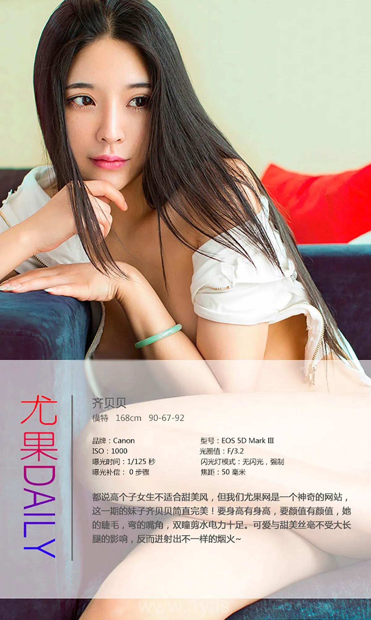 UGIRLS NO.081 Well-developed Chinese Babe 齐贝贝电眼教主