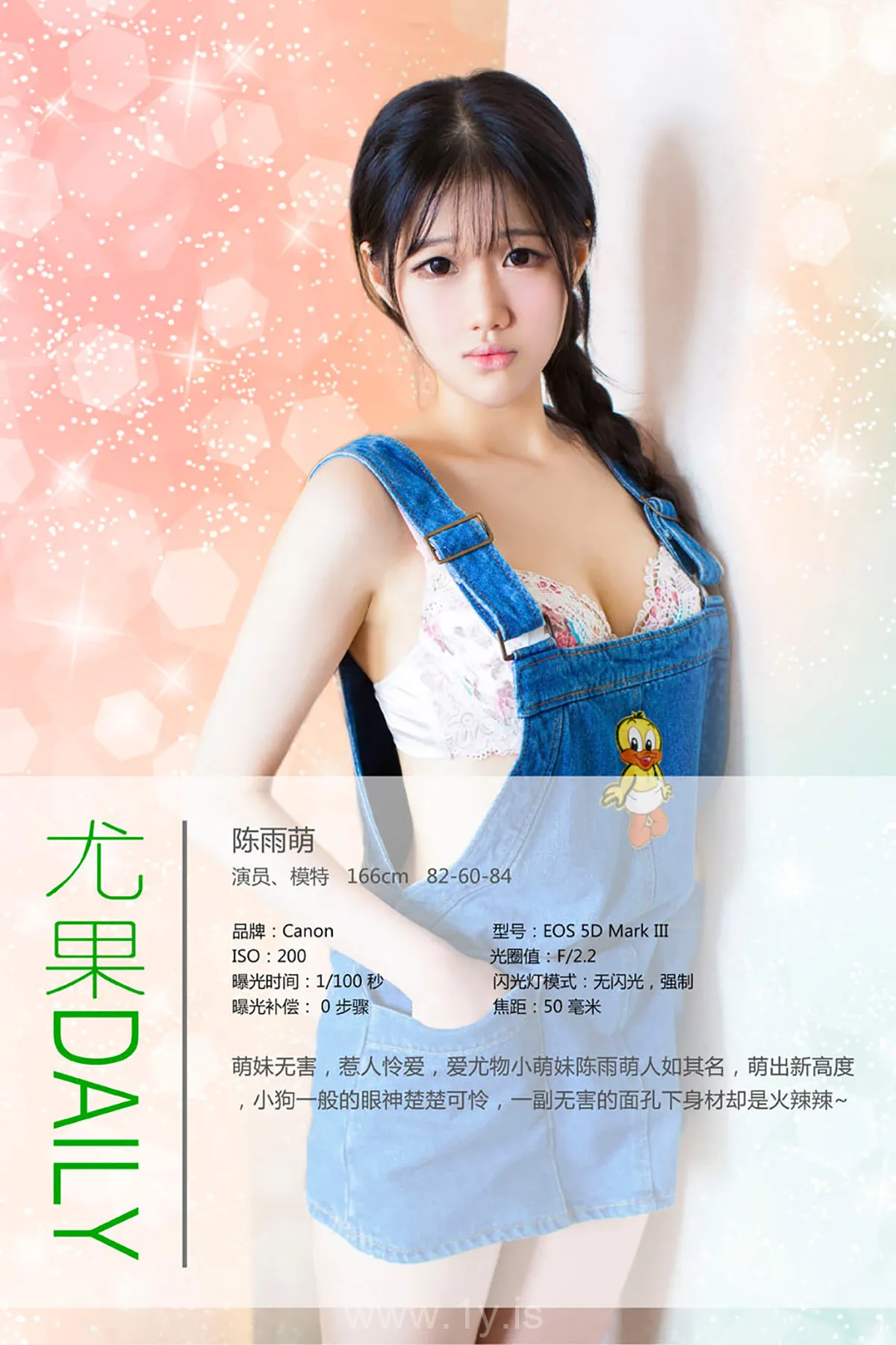 UGIRLS NO.098 Good-looking & Fair Chinese Jade 陈雨萌萌妹无害惹人怜爱