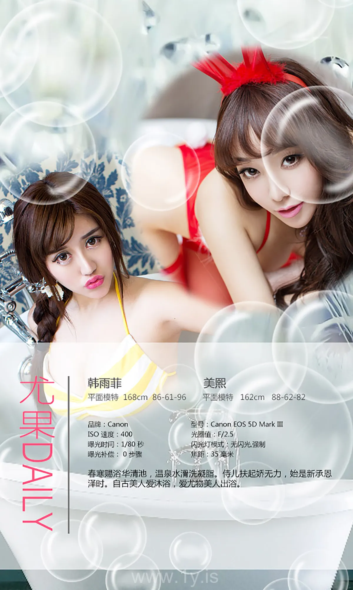 UGIRLS NO.126 Delightful & Stylish Chinese Homebody Girl 韩雨菲美熙美人出浴