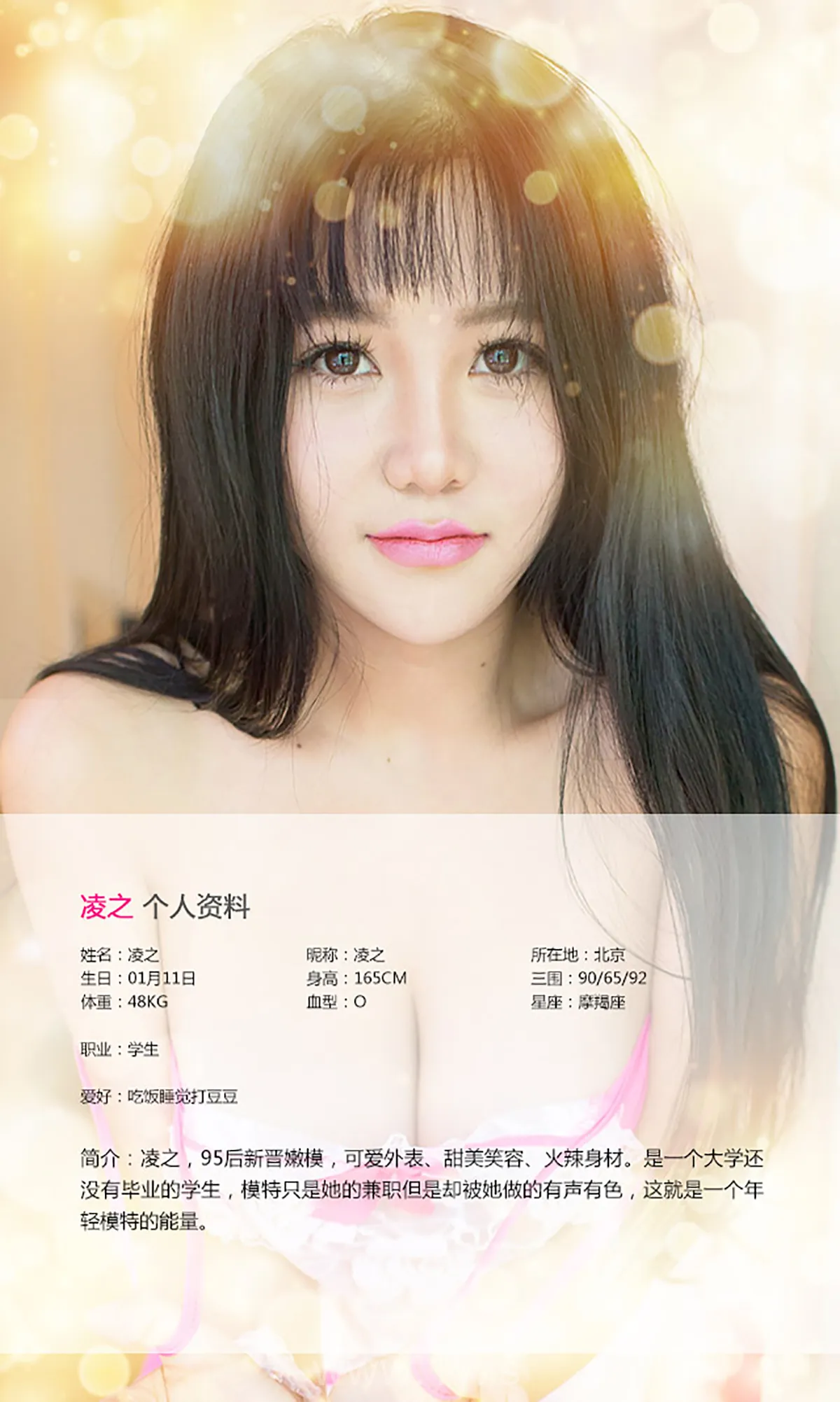 UGIRLS NO.140 Exquisite & Stunning Chinese Mature Princess 凌之领家有女初长成