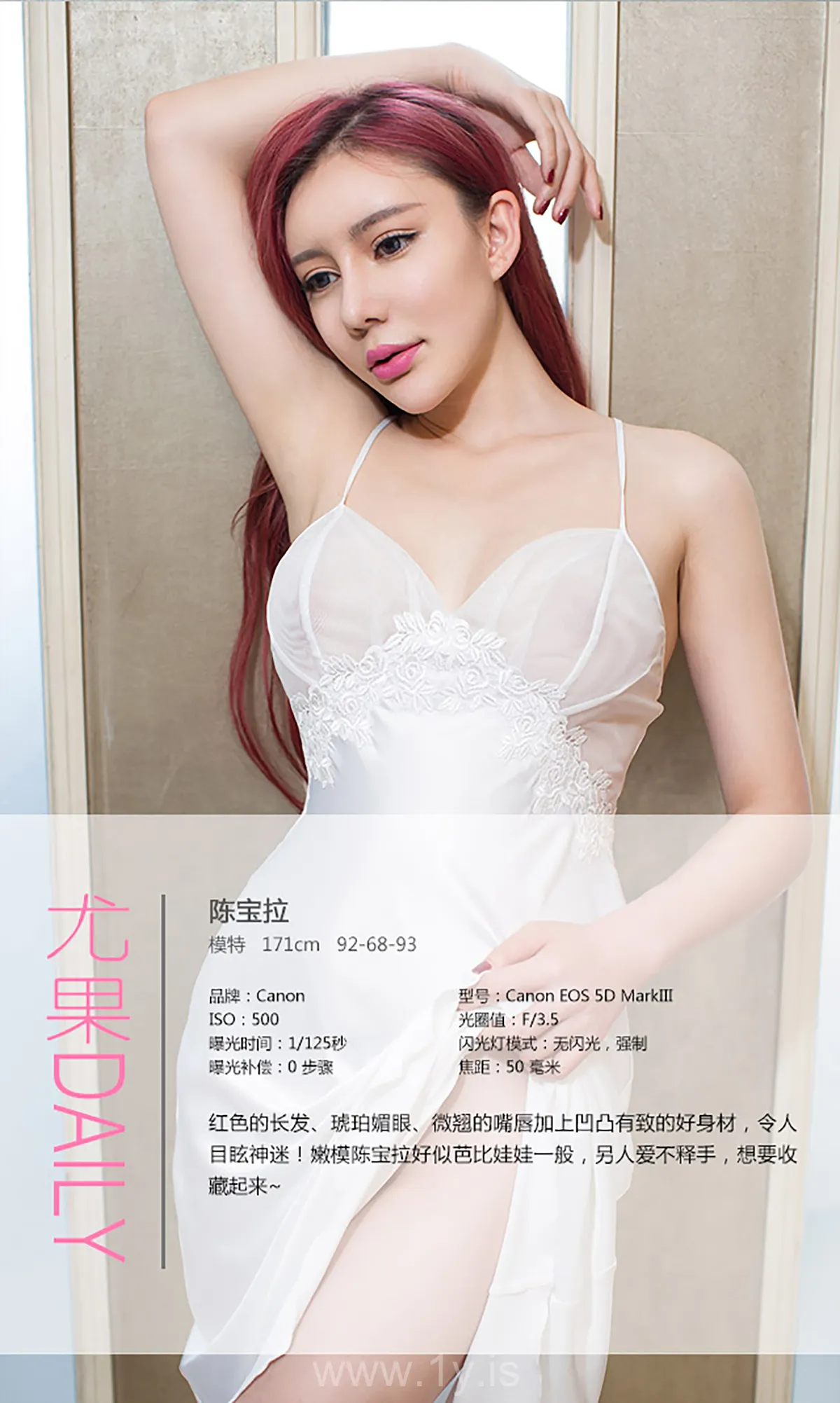 UGIRLS NO.147 Decent & Classy Chinese Peri 陈宝拉混血宝拉芭比情结