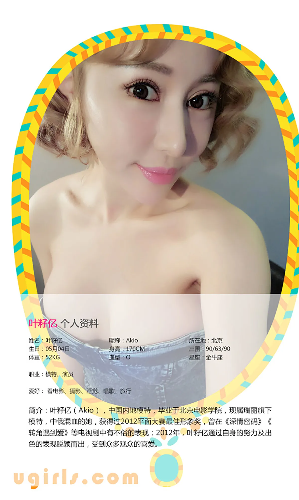 UGIRLS NO.160 Slim & Good-looking Chinese Belle 叶籽亿