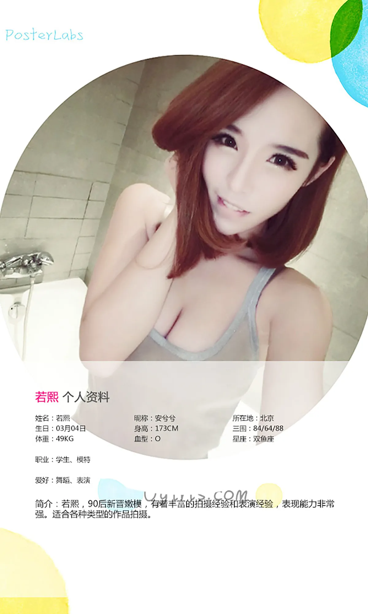 UGIRLS NO.161 Gorgeous Chinese Jade 若熙