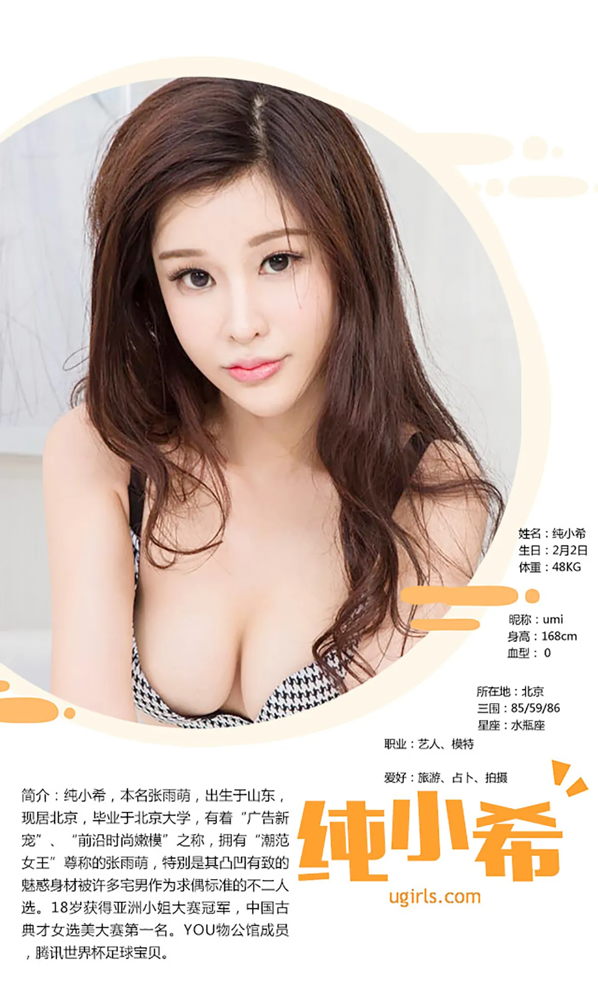 UGIRLS NO.168 Delightful Chinese Chick 纯小希