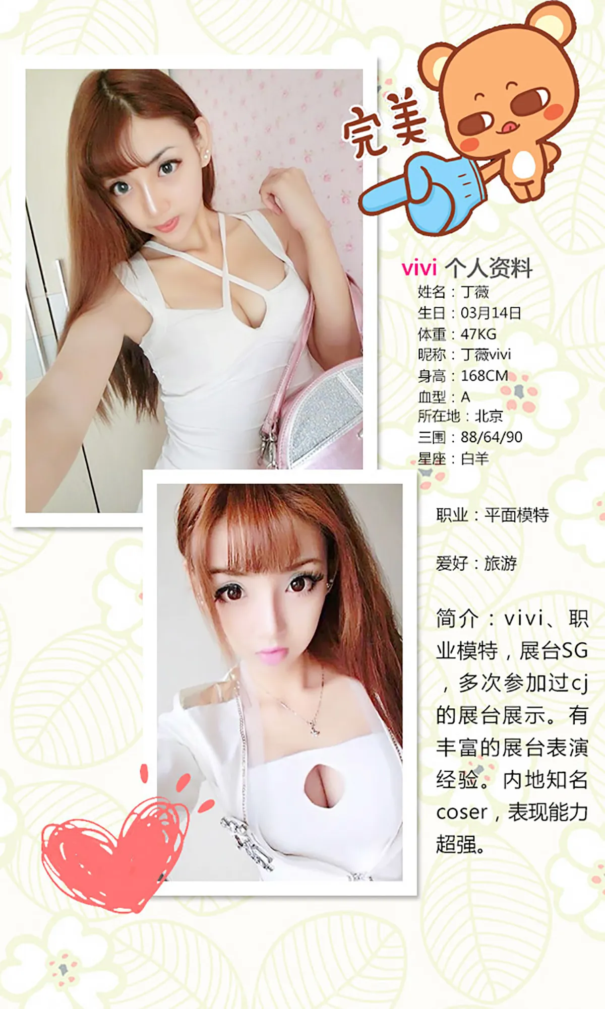 UGIRLS NO.180 Fair & Pretty Chinese Homebody Girl Vivi