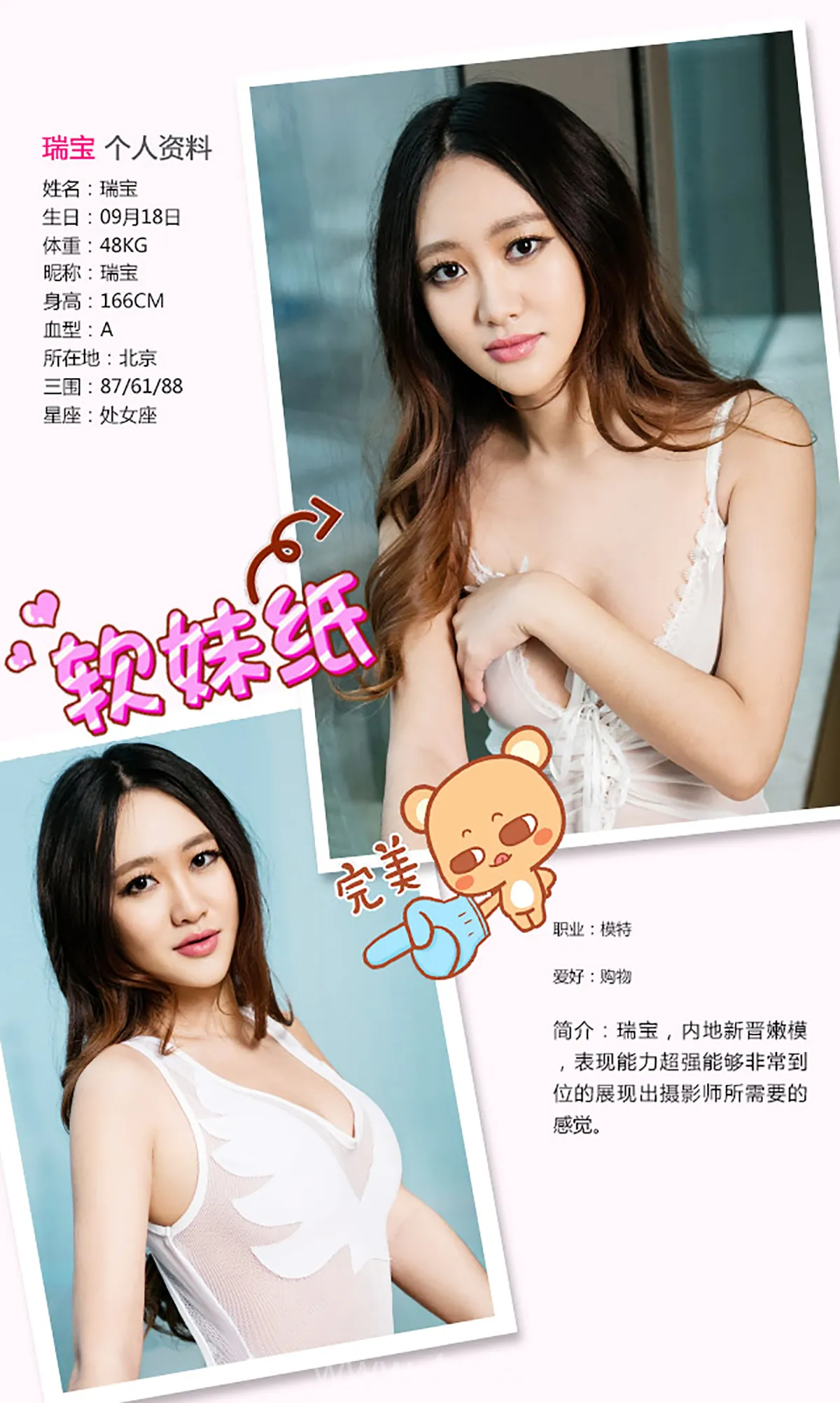 UGIRLS NO.188 Knockout & Pretty Chinese Cutie 瑞宝