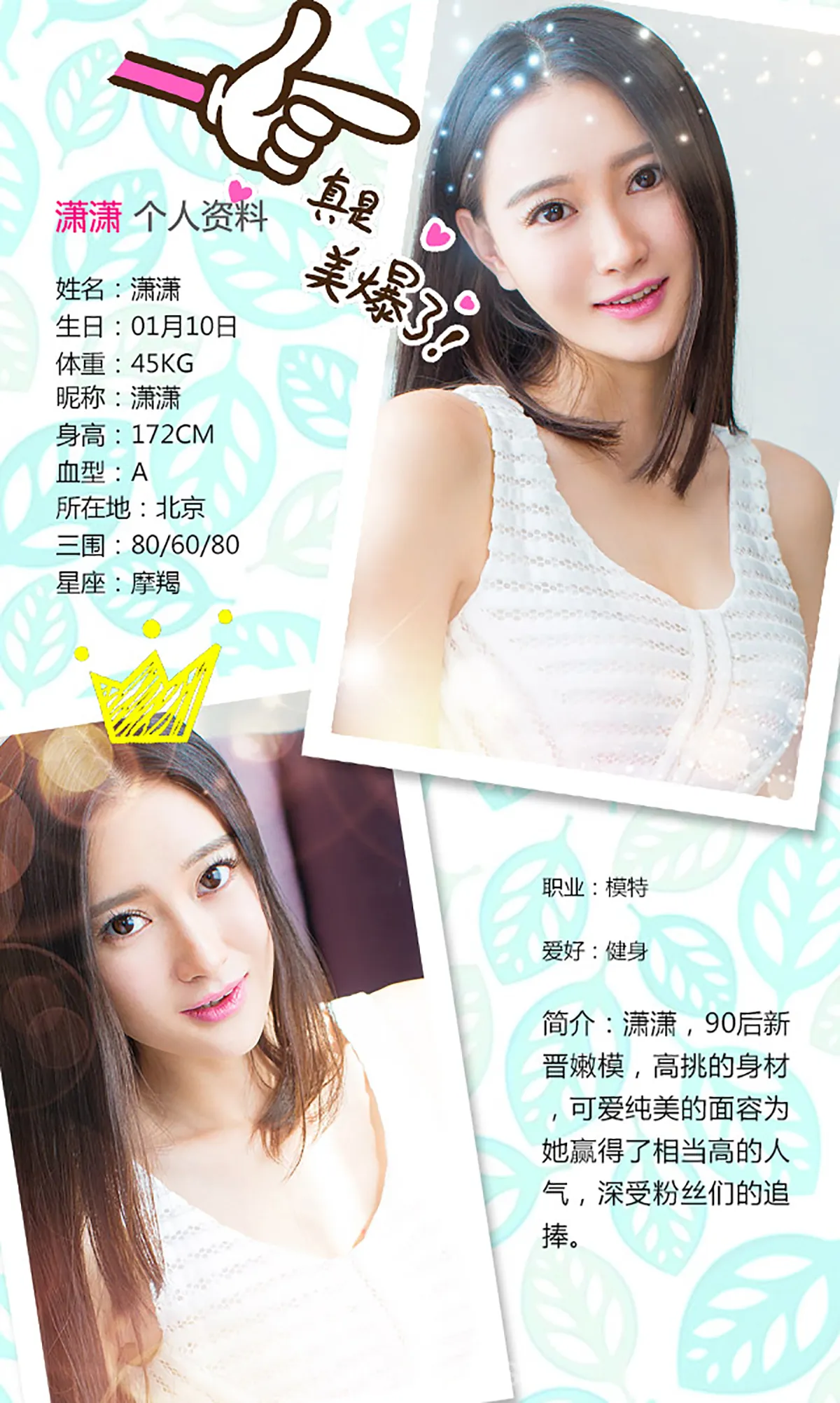 UGIRLS NO.193 Fashionable Chinese Model 潇潇