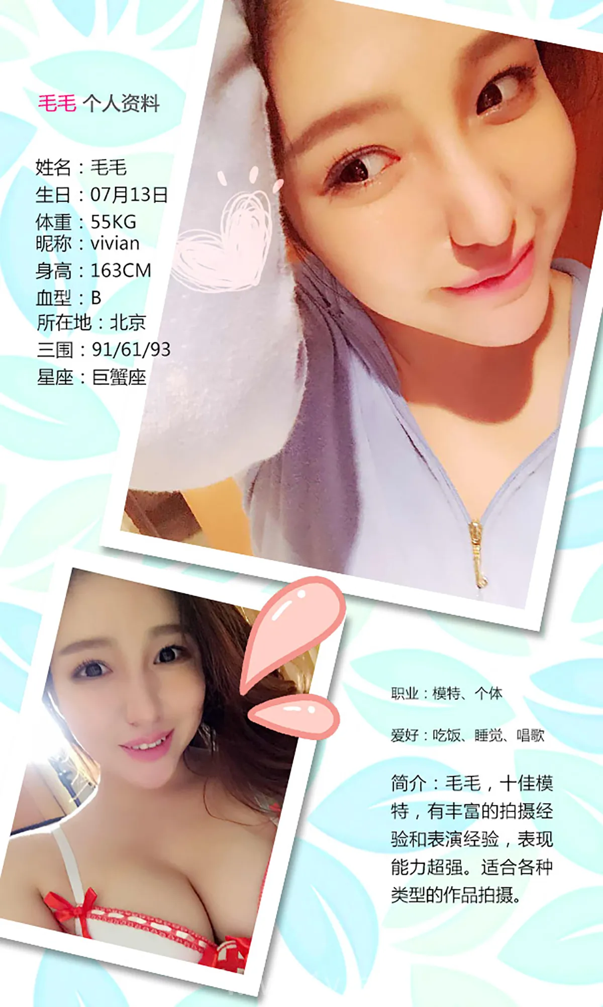 UGIRLS NO.194 Charming Chinese Angel 毛毛