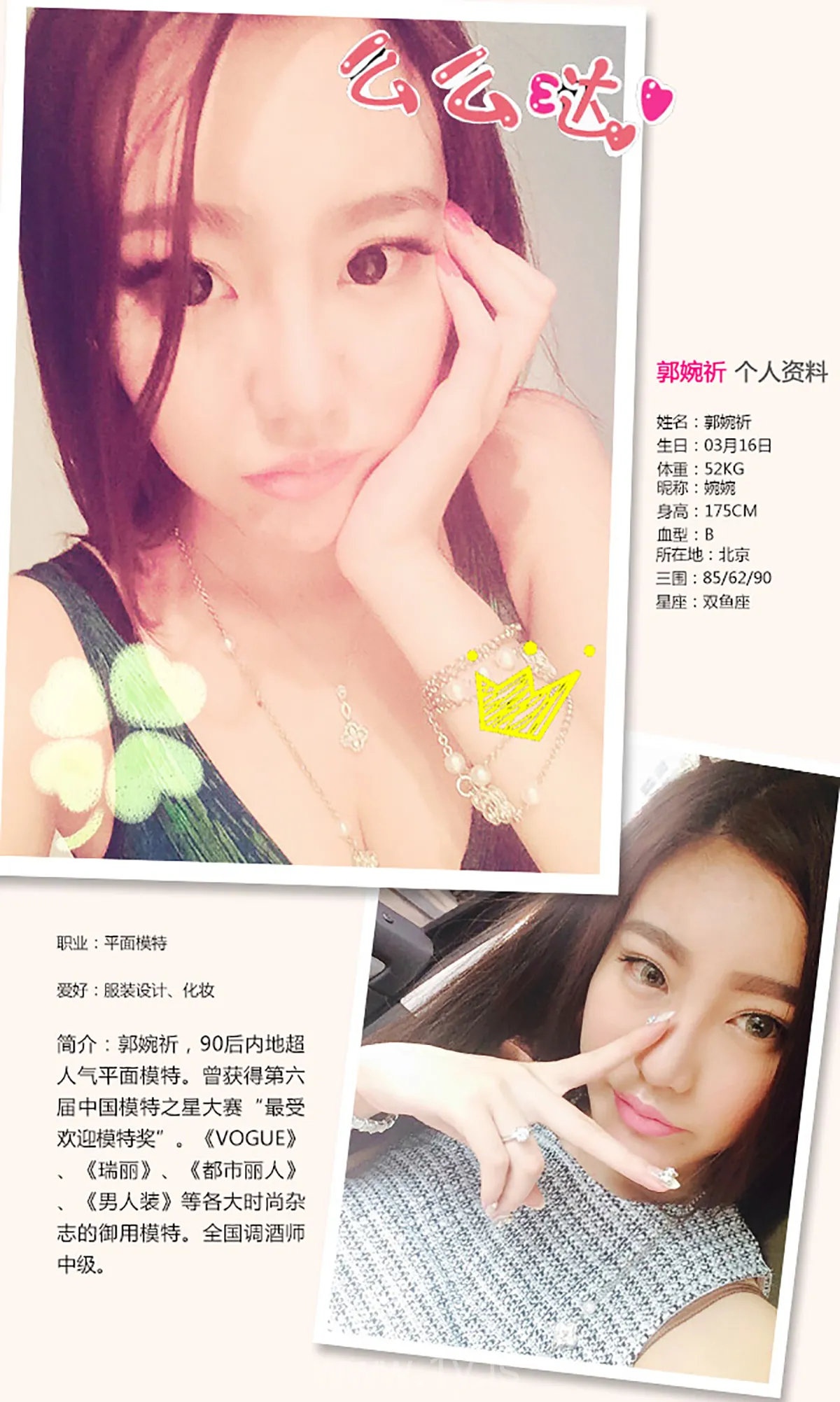 UGIRLS NO.195 Classy & Nice-looking Chinese Beauty 郭婉祈