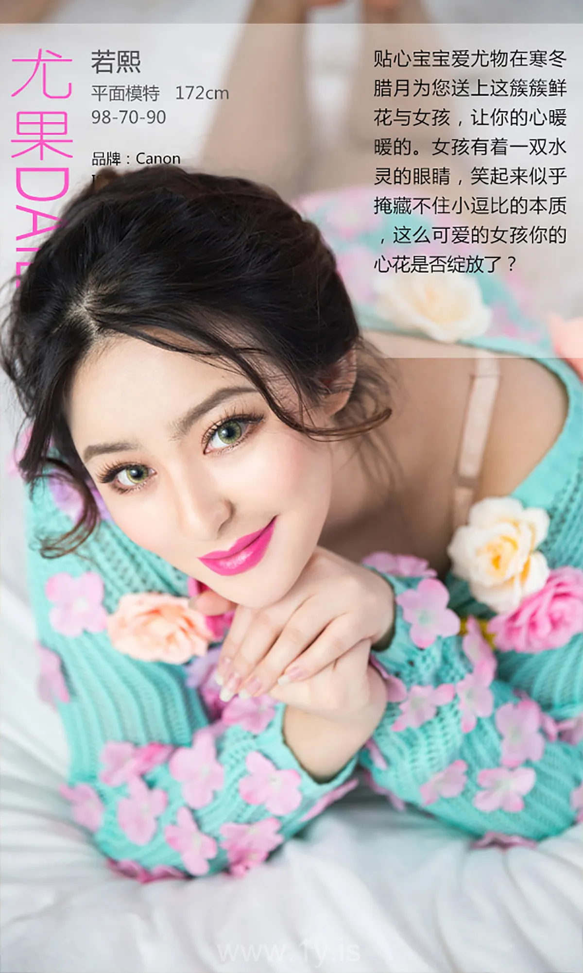 UGIRLS NO.201 Gorgeous Chinese Babe 依蔓