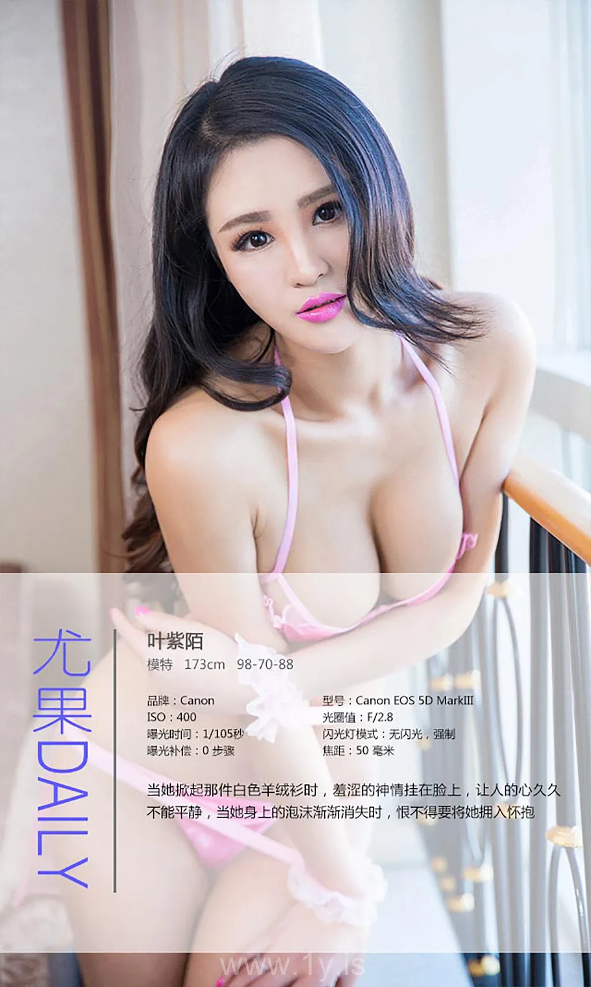 UGIRLS NO.208 Beautiful & Breathtaking Chinese Teen 叶紫陌