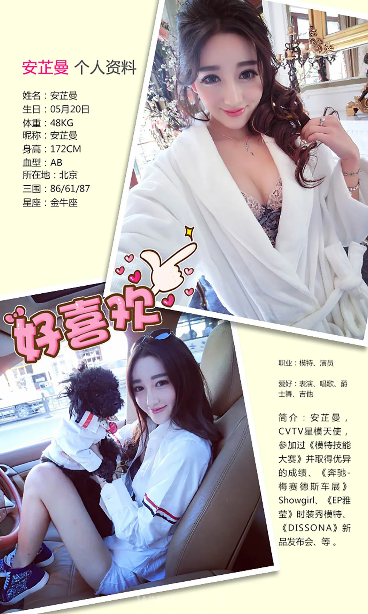 UGIRLS NO.215 Fancy & Lovely Chinese Goddess 安芷曼