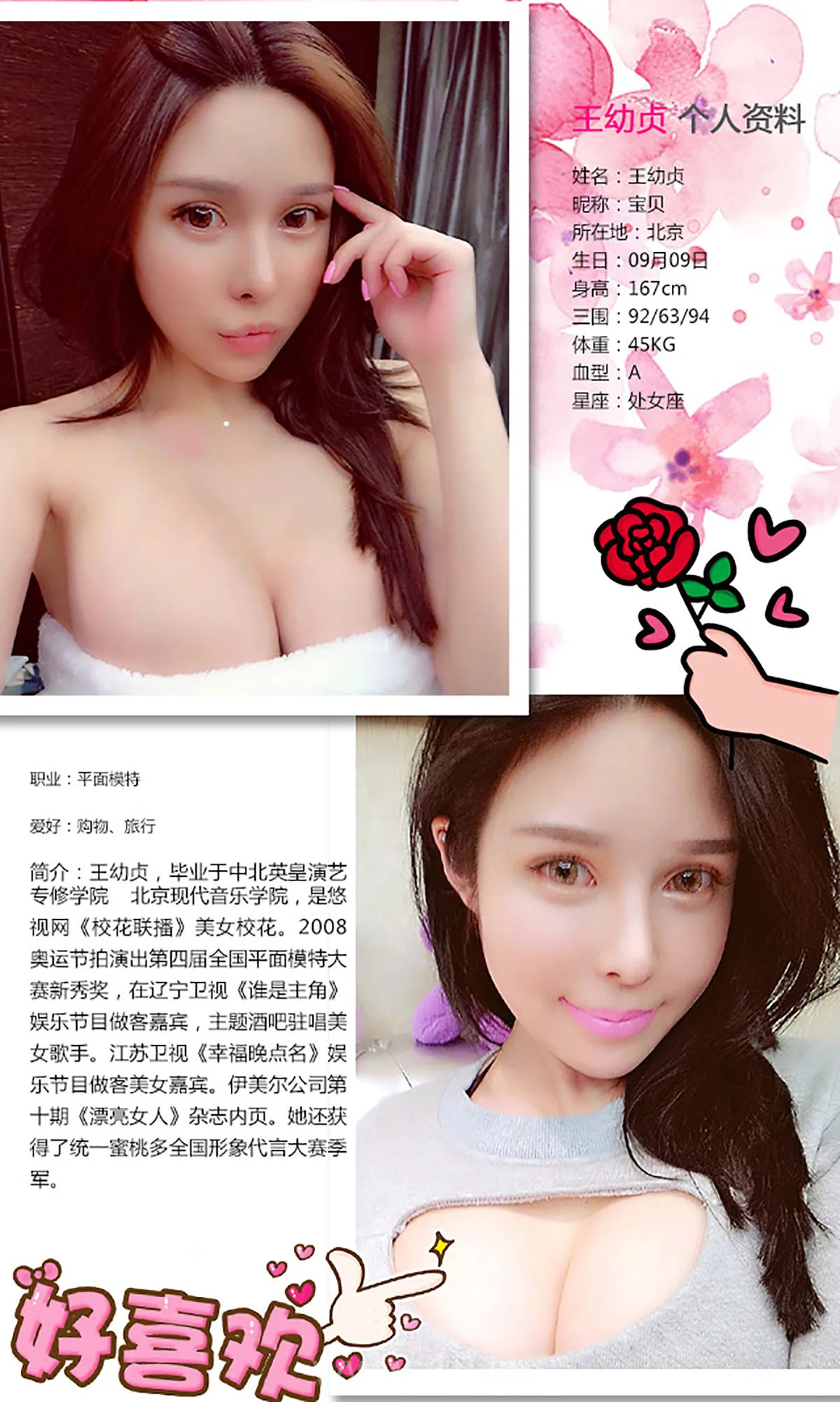 UGIRLS NO.226 Nice-looking & Adorable Chinese Chick 王幼贞