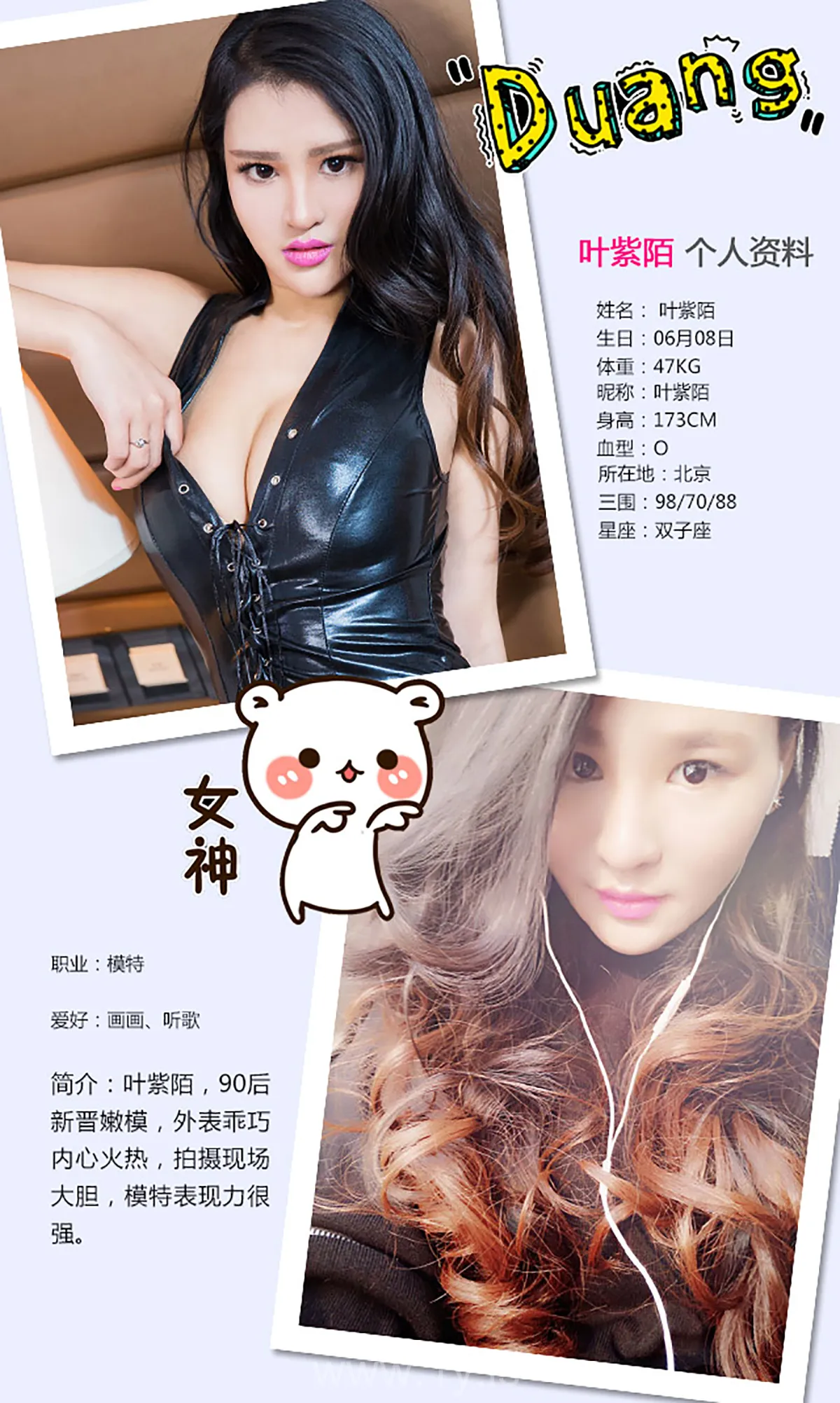 UGIRLS NO.256 Fair & Elegant Chinese Women 叶紫陌美女百变