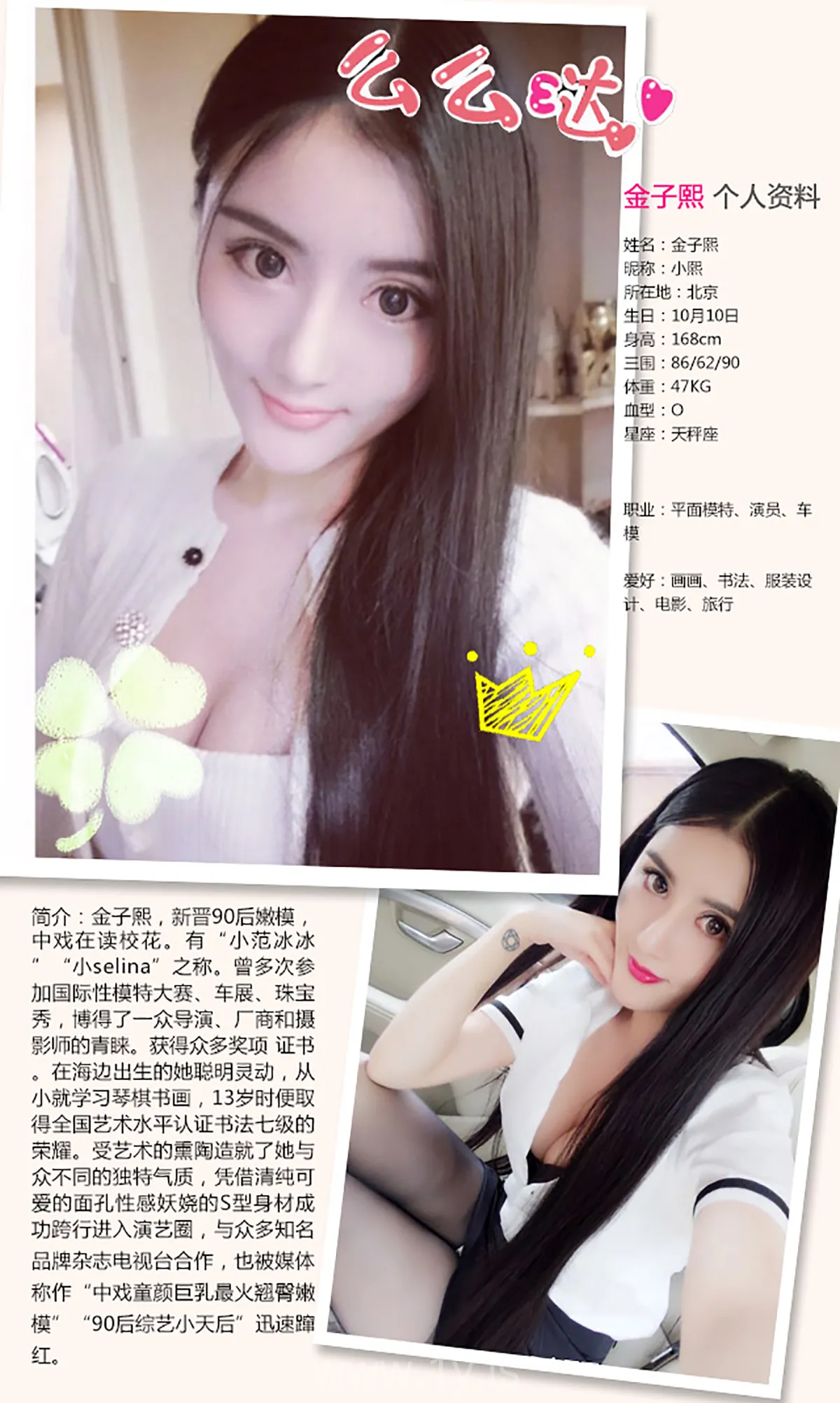 UGIRLS NO.258 Well Done & Sexy Chinese Mature Princess 金子熙甜言蜜语