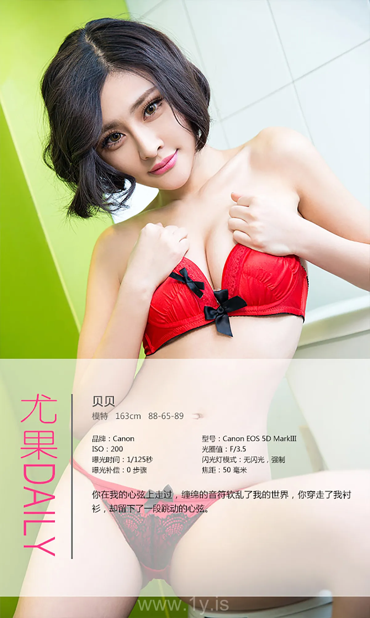 UGIRLS NO.274 Refined Chinese Angel 贝贝跳动的心弦