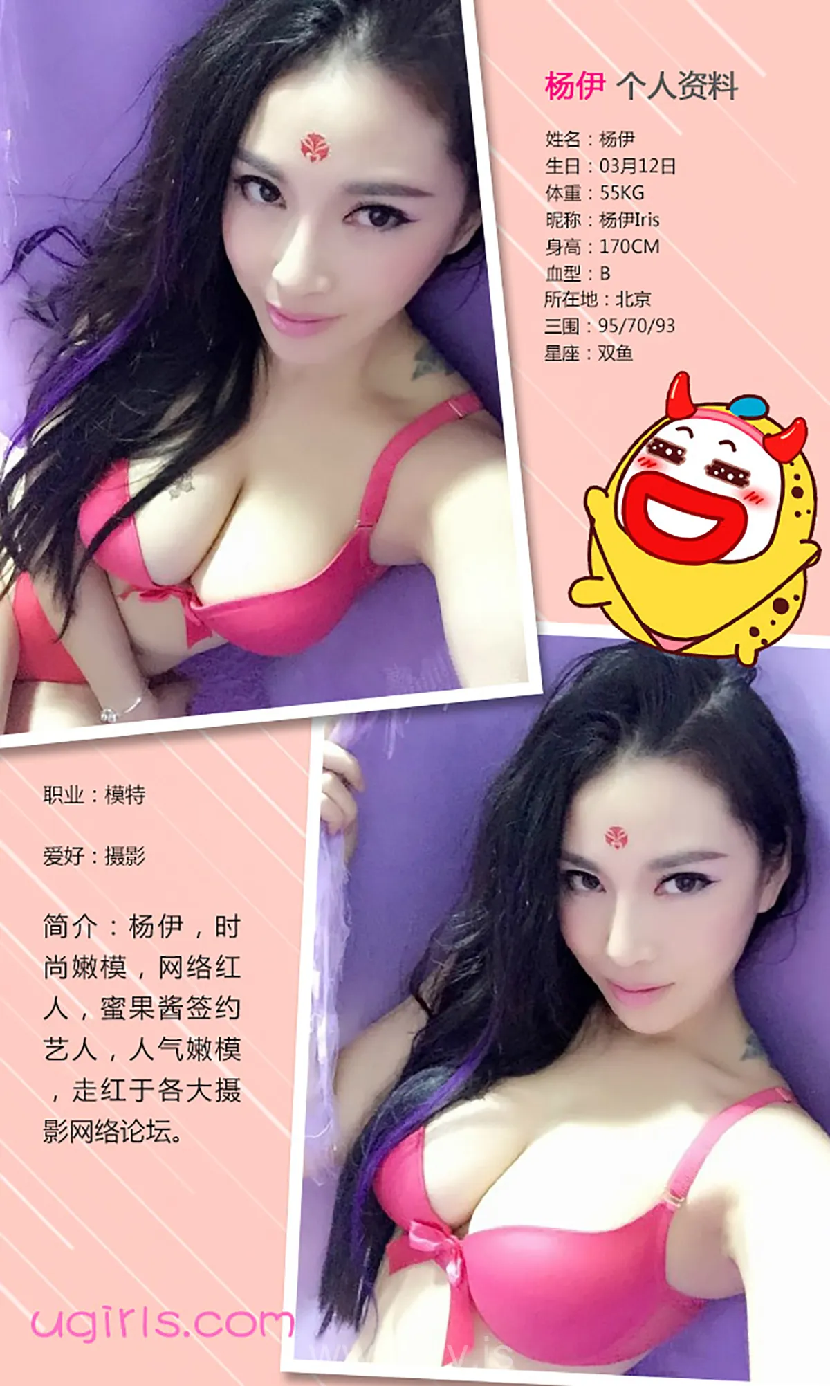 UGIRLS NO.276 Attractive Chinese Goddess 冰与火之歌