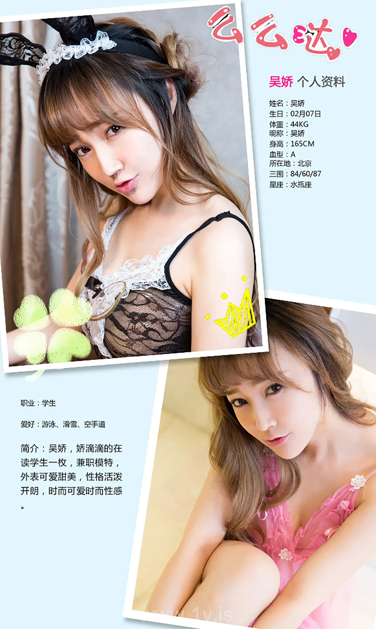 UGIRLS NO.280 Hot Chinese Beauty 吴娇娇宠一生