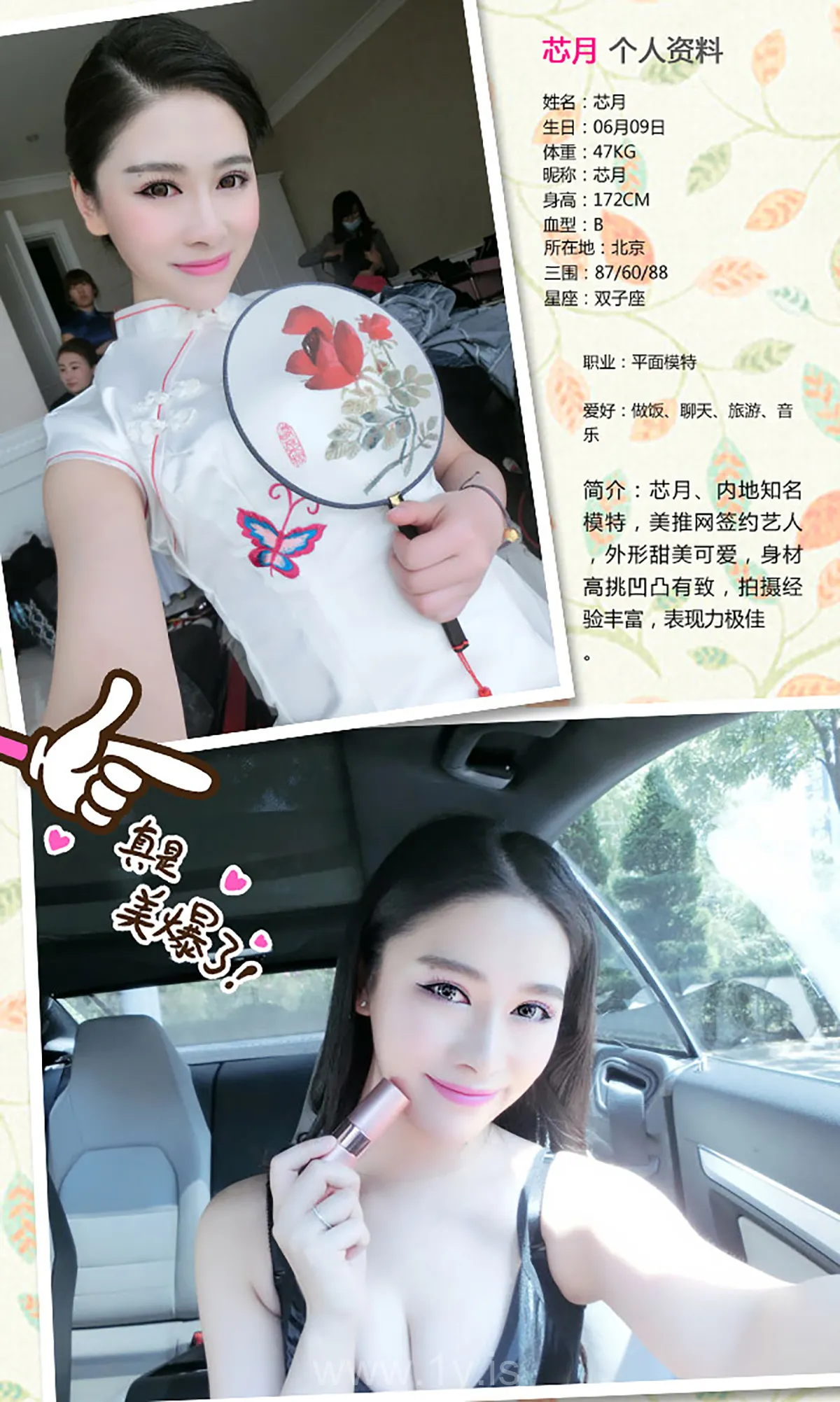 UGIRLS NO.286 Graceful Chinese Belle 芯月春之少女思密达