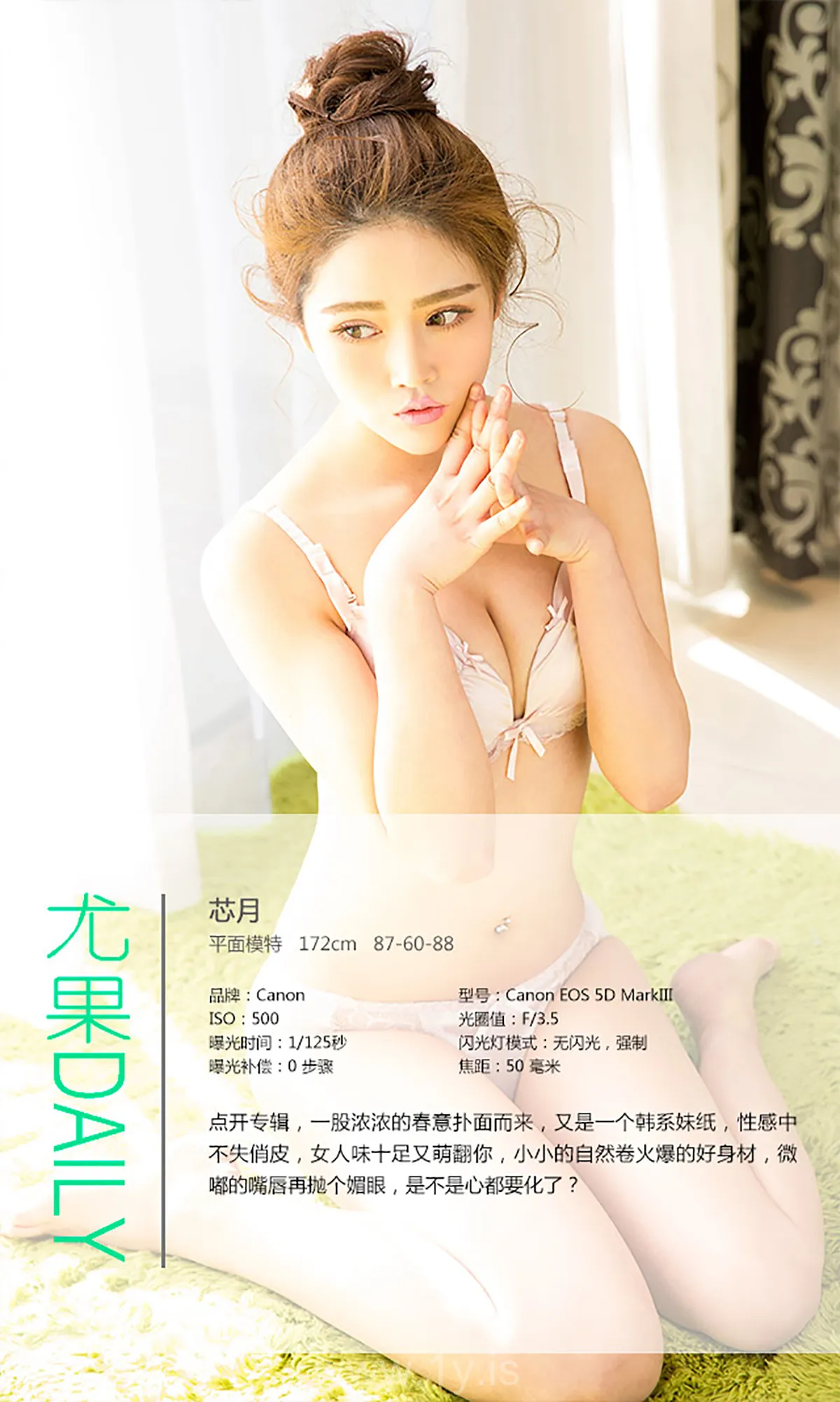 UGIRLS NO.286 Graceful Chinese Belle 芯月春之少女思密达