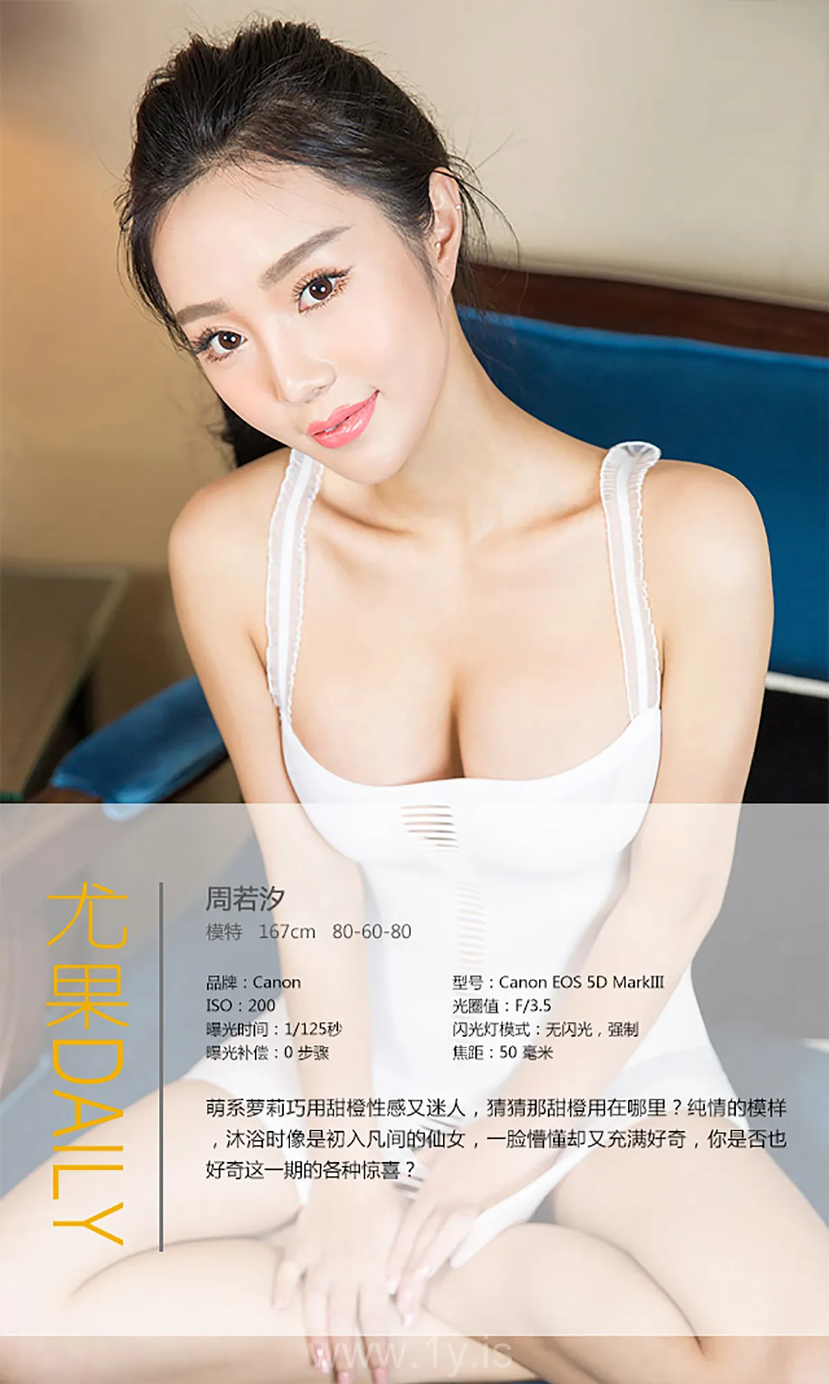 UGIRLS NO.287 Charming Chinese Jade 周若汐甜橙萝莉