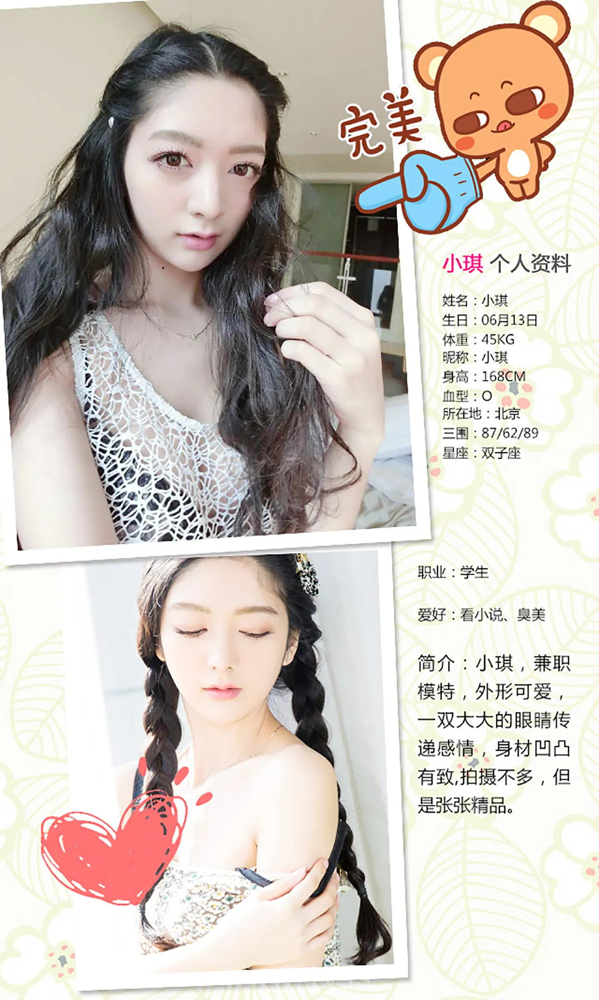 UGIRLS NO.288 Elegant & Attractive Chinese Women 小琪爱在明媚之春