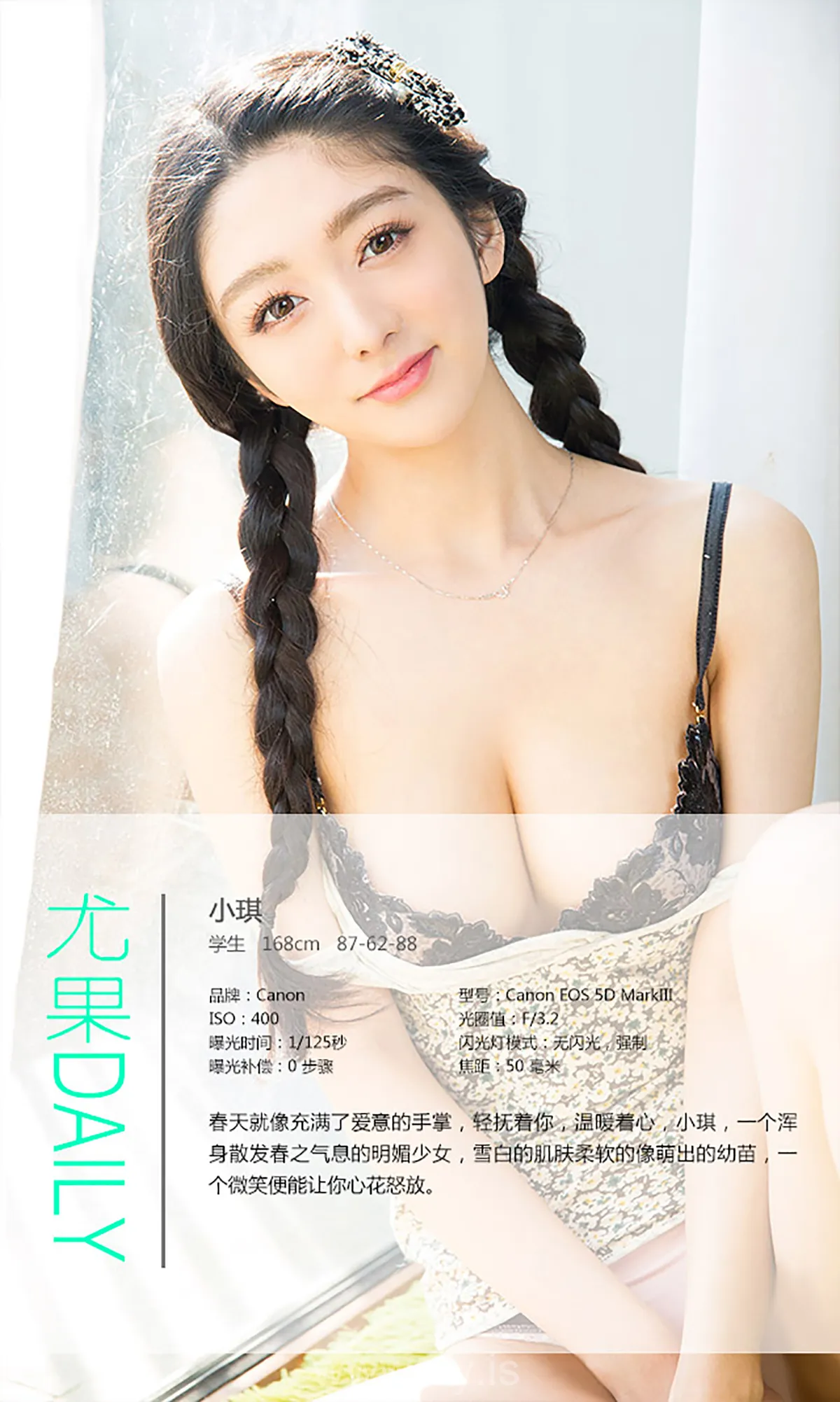 UGIRLS NO.288 Elegant & Attractive Chinese Women 小琪爱在明媚之春