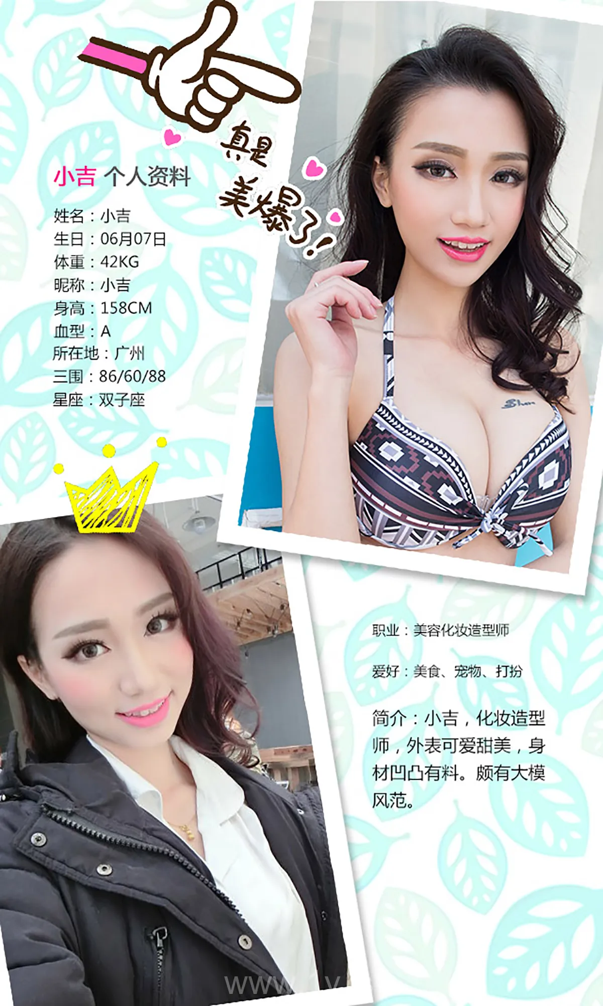 UGIRLS NO.289 Pretty Chinese Women 小吉热恋多巴胺