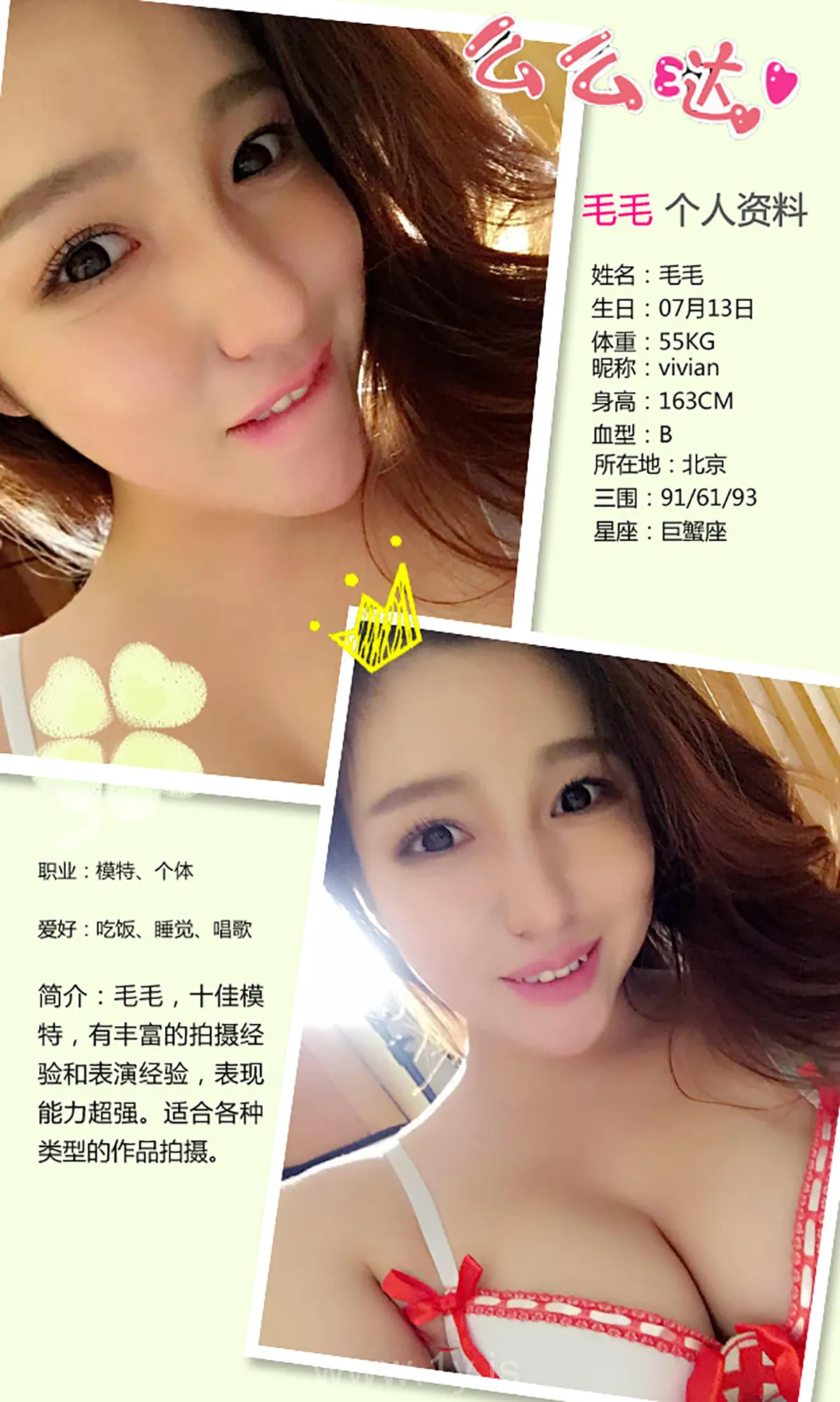 UGIRLS NO.292 Fair Chinese Hottie 毛毛拿什么拯救你我的爱人