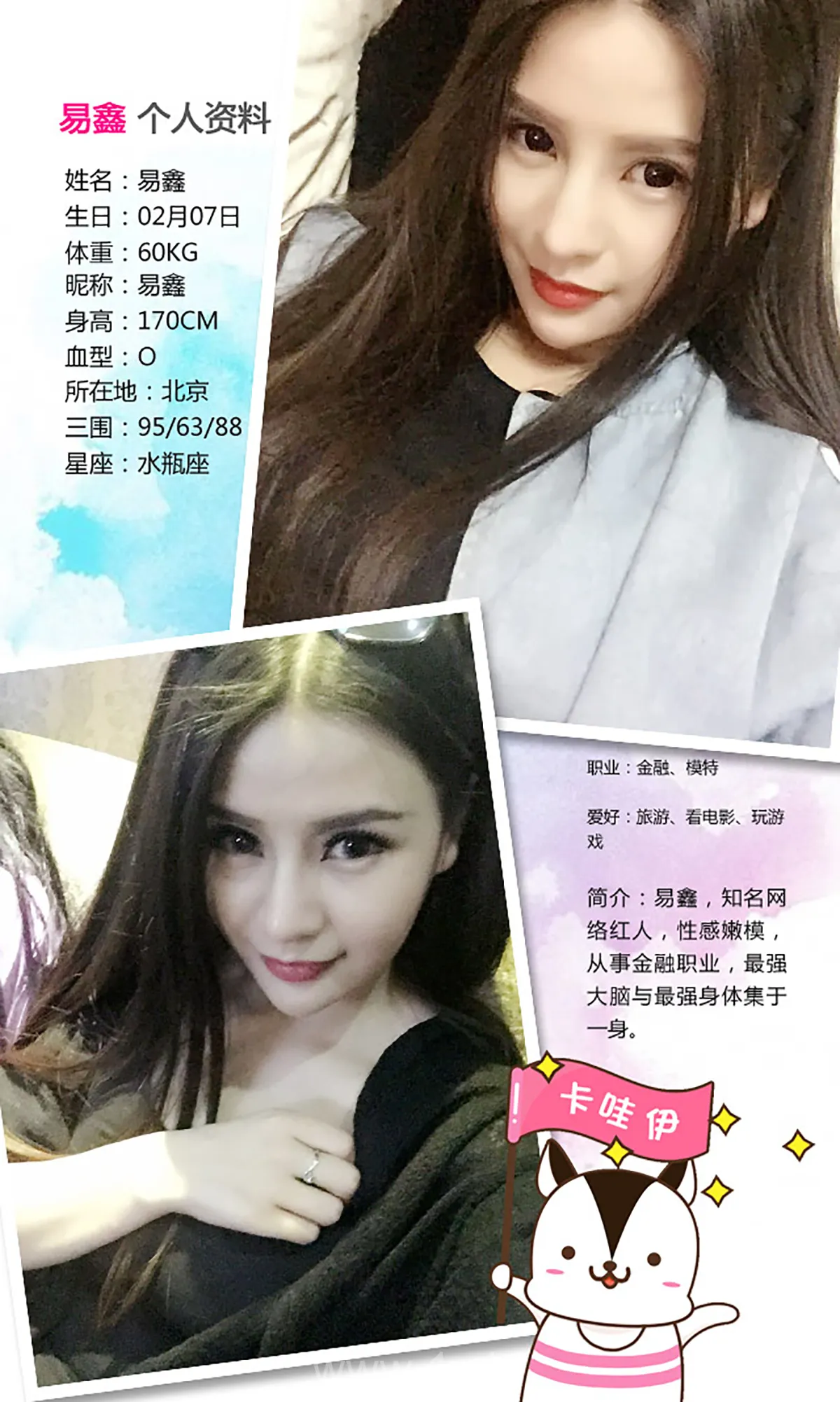 UGIRLS NO.293 Good-looking & Graceful Chinese Mature Princess 易鑫36D天团女神