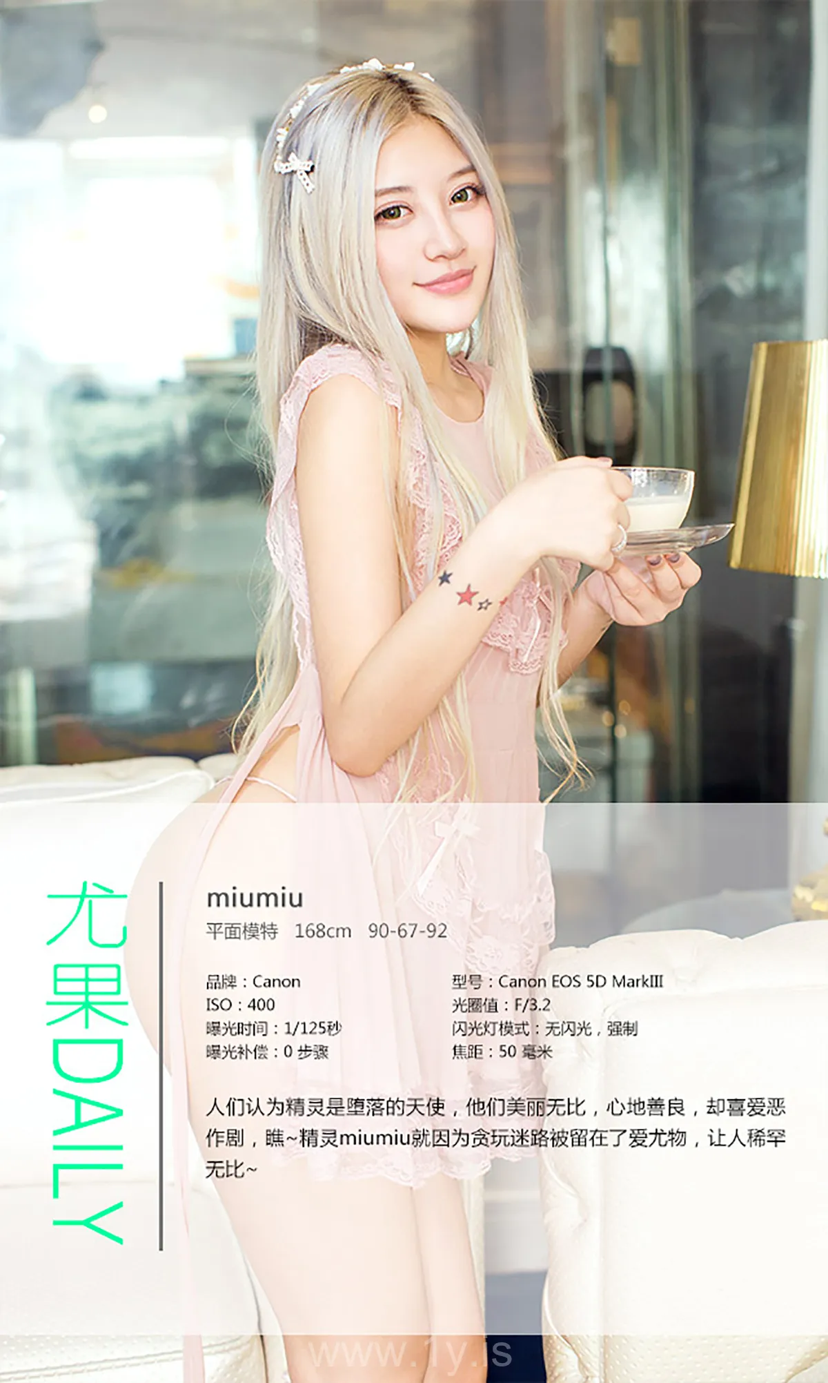 UGIRLS NO.294 Beautiful & Decent Chinese Mature Princess Mumiu迷失的精灵