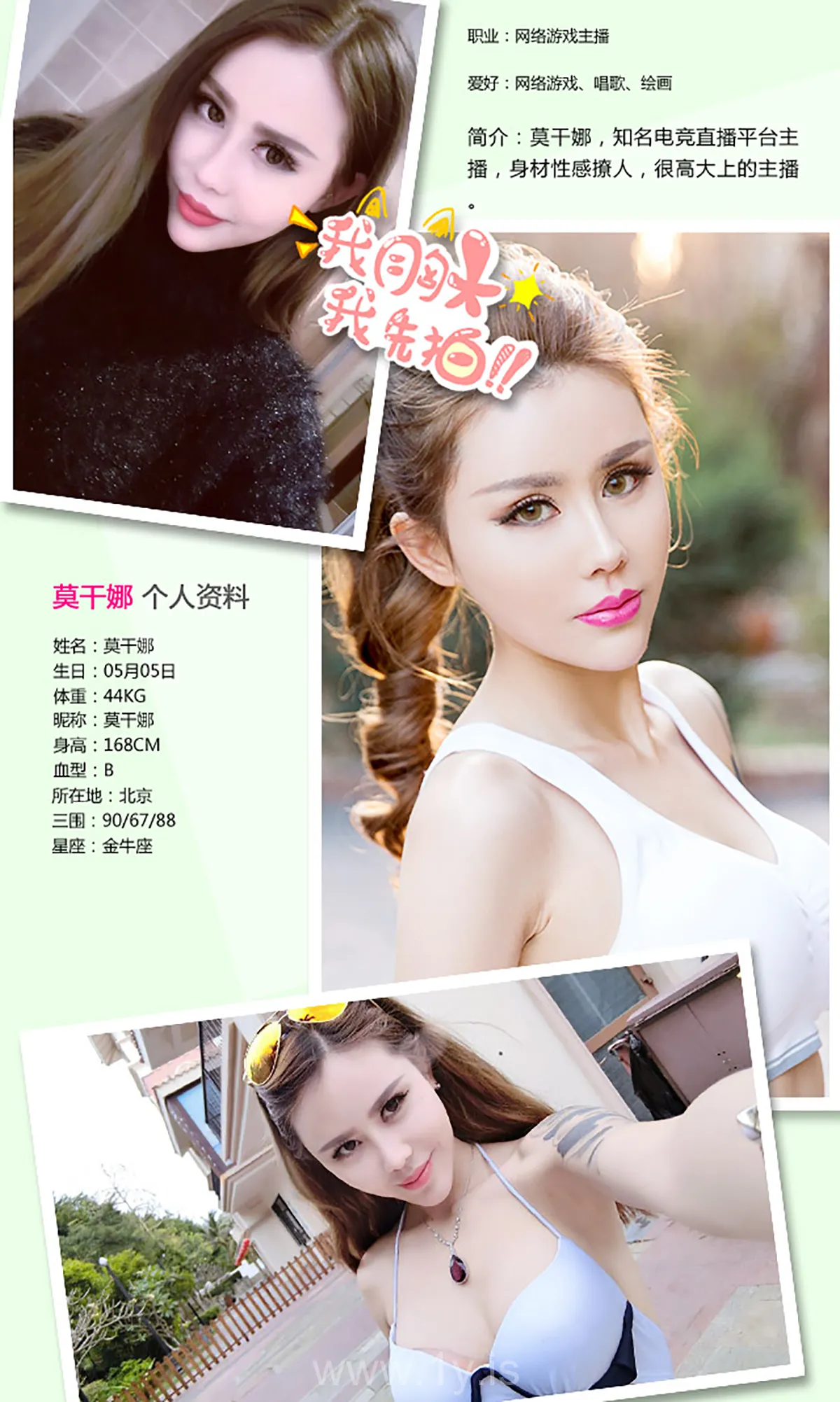 UGIRLS NO.317 Appealing & Lovely Chinese Hottie 莫干娜堕落天使