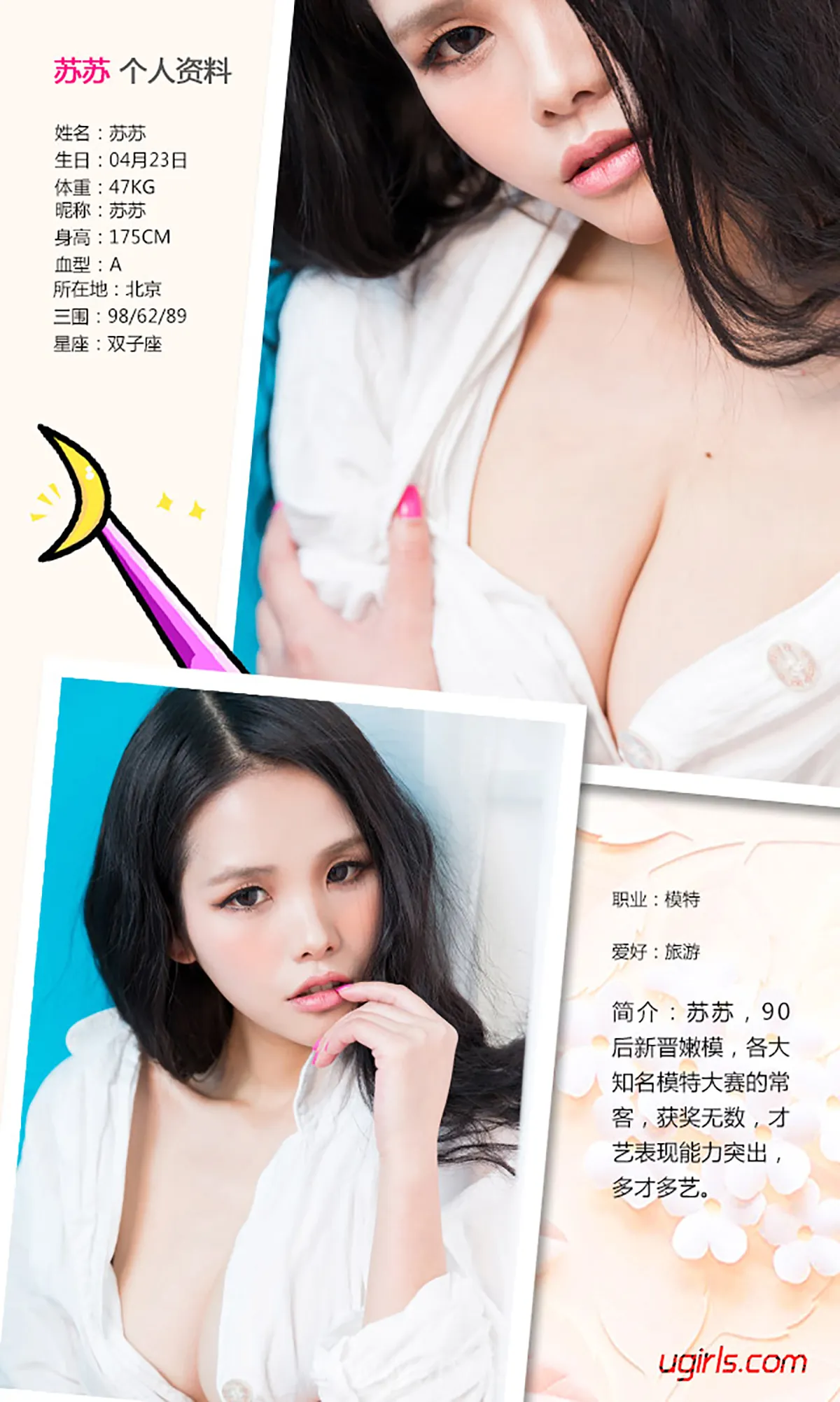 UGIRLS NO.322 Pretty Chinese Girl 苏苏白日焰火