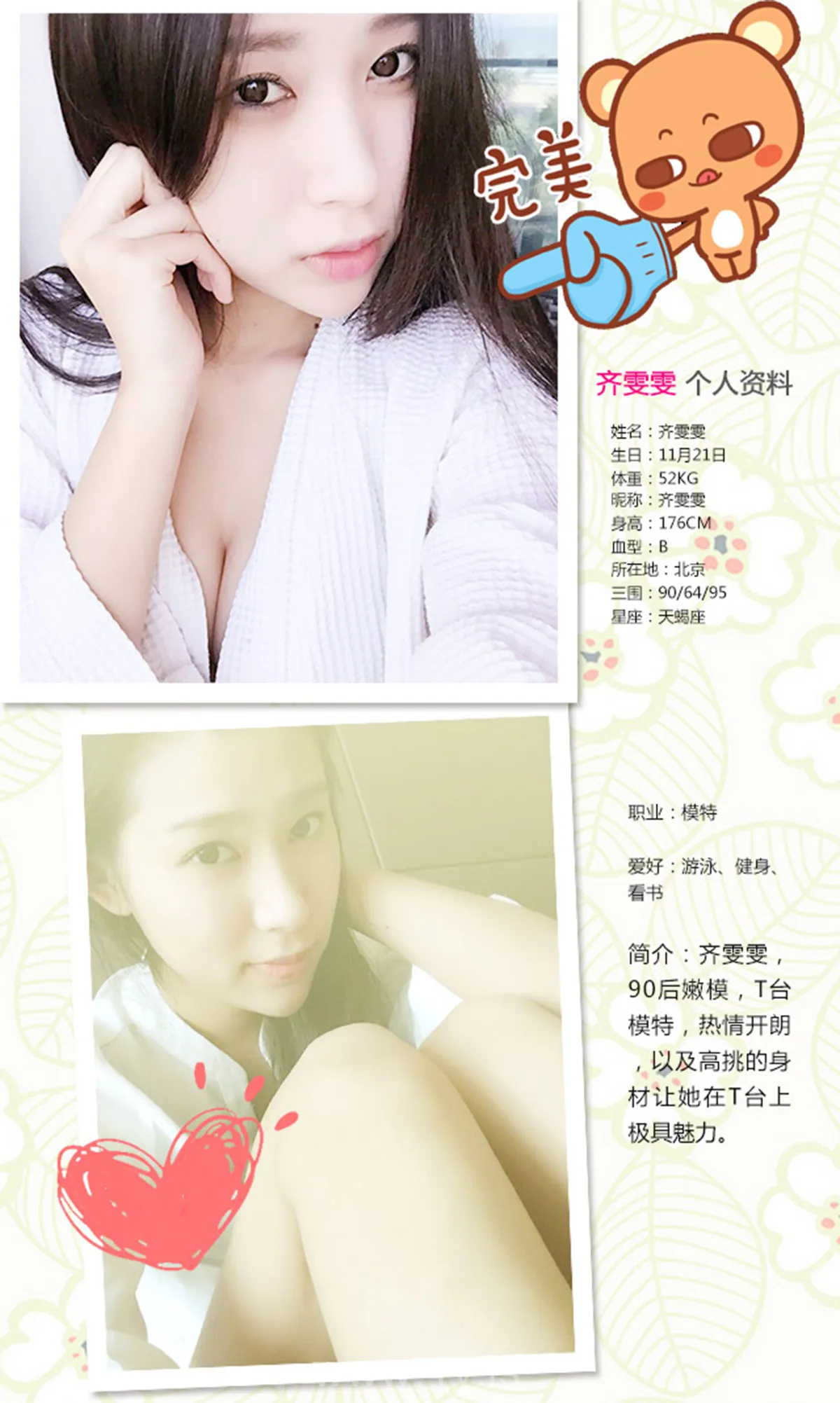 UGIRLS NO.325 Beautiful Chinese Teen 齐雯雯有一种思念叫宁静