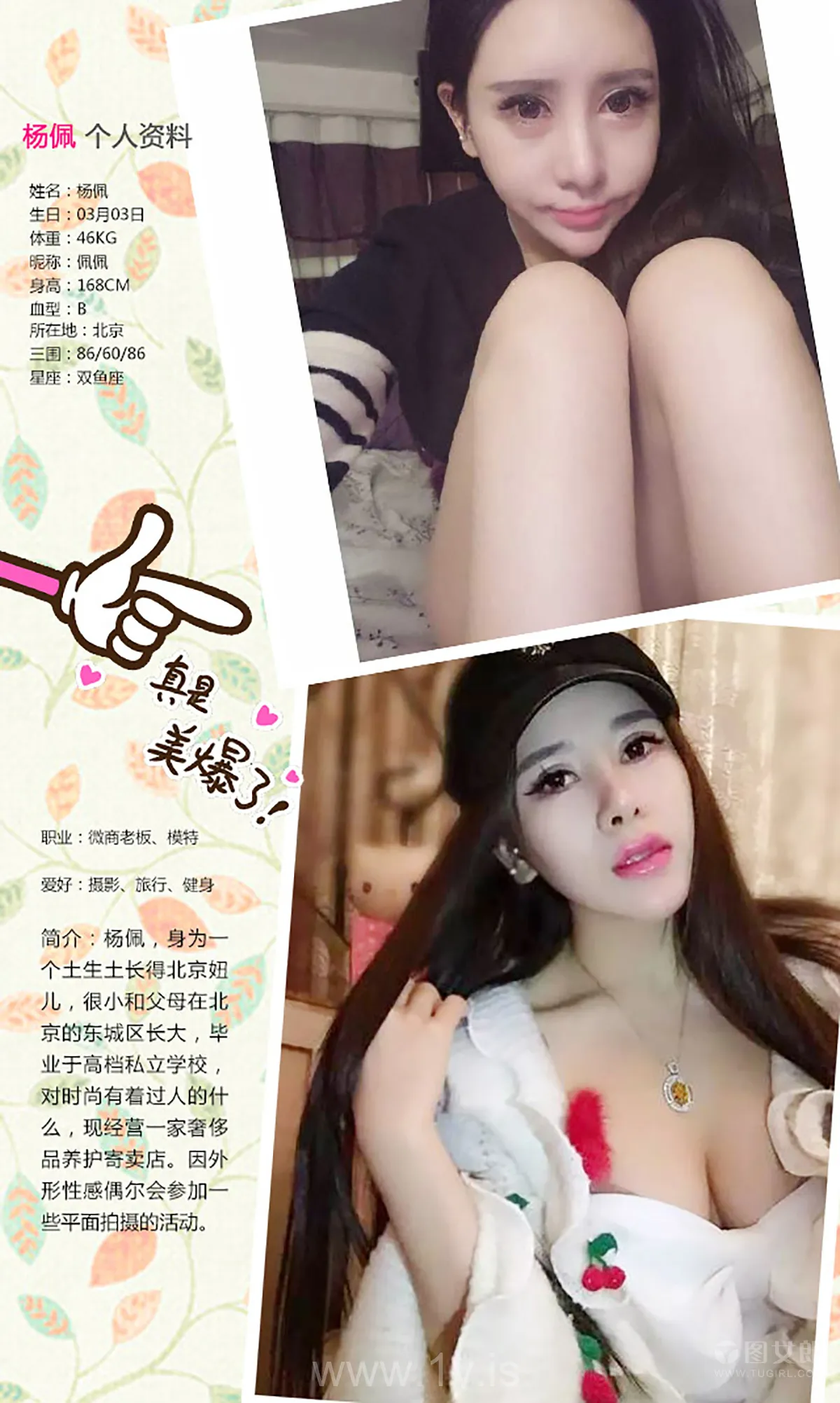 UGIRLS NO.330 Charming & Graceful Chinese Goddess 杨佩出拳女郎