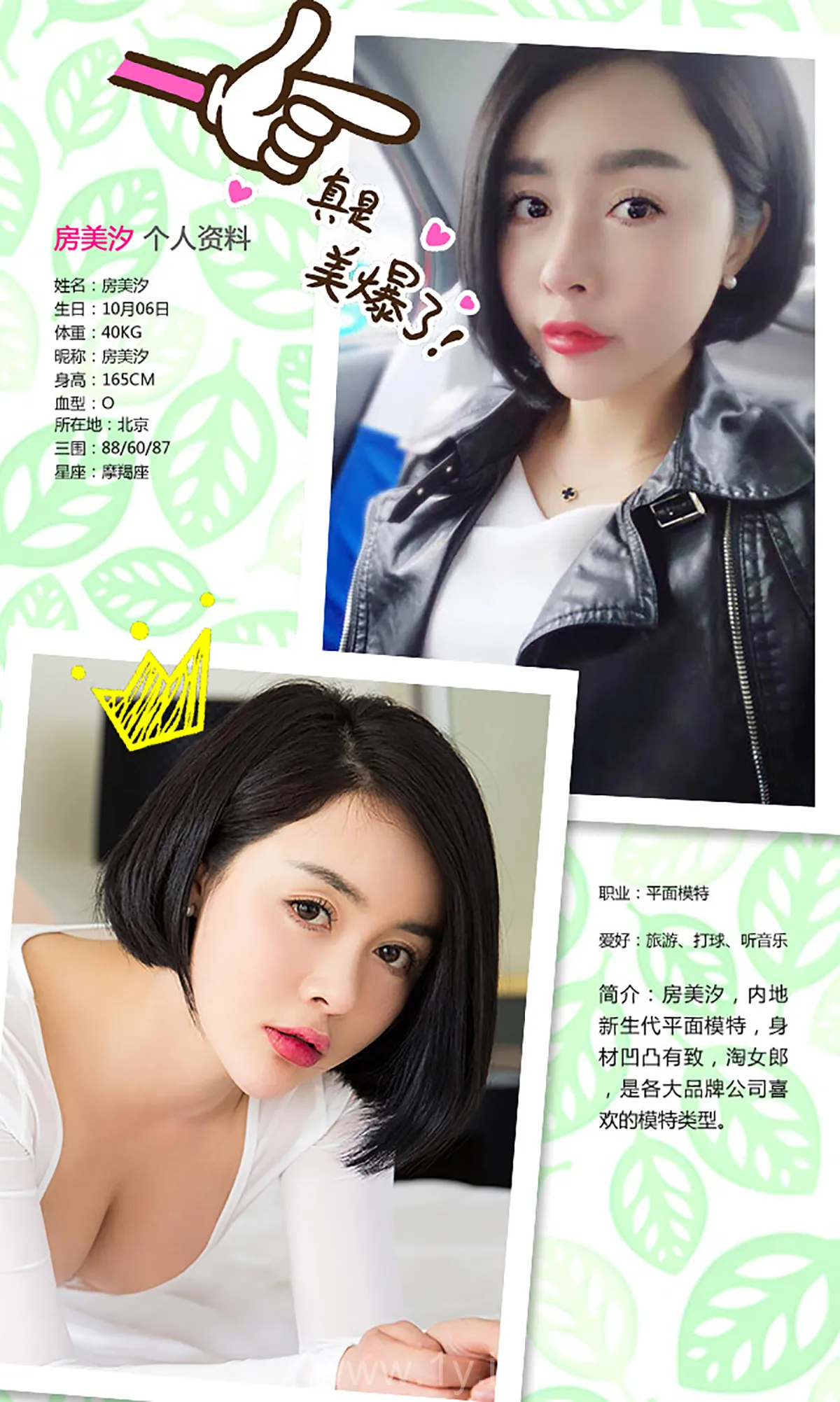 UGIRLS NO.334 Graceful & Pretty Chinese Teen 房美汐悸动