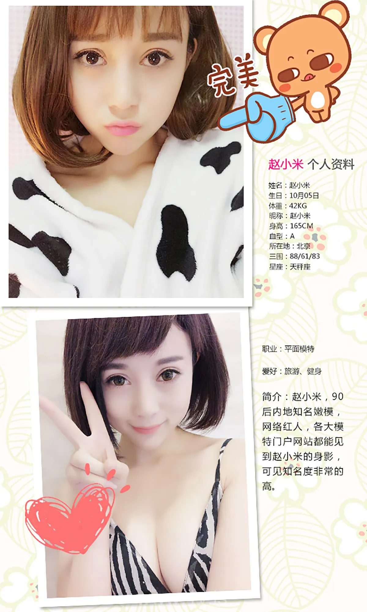 UGIRLS NO.337 Elegant & Trendy Chinese Cutie 赵小米春眠不觉晓