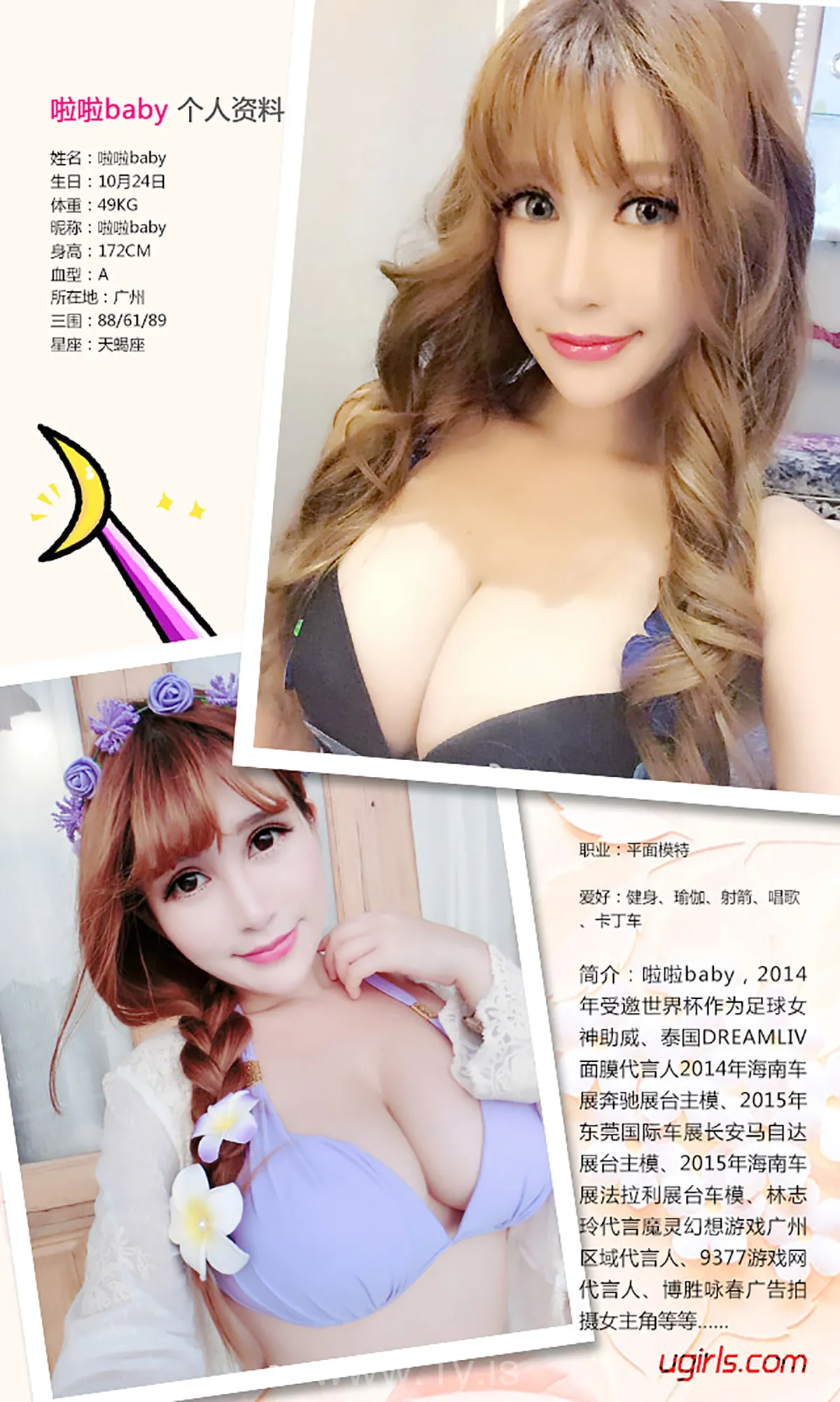 UGIRLS NO.338 Quiet Chinese Peri 啦啦baby芭比lala