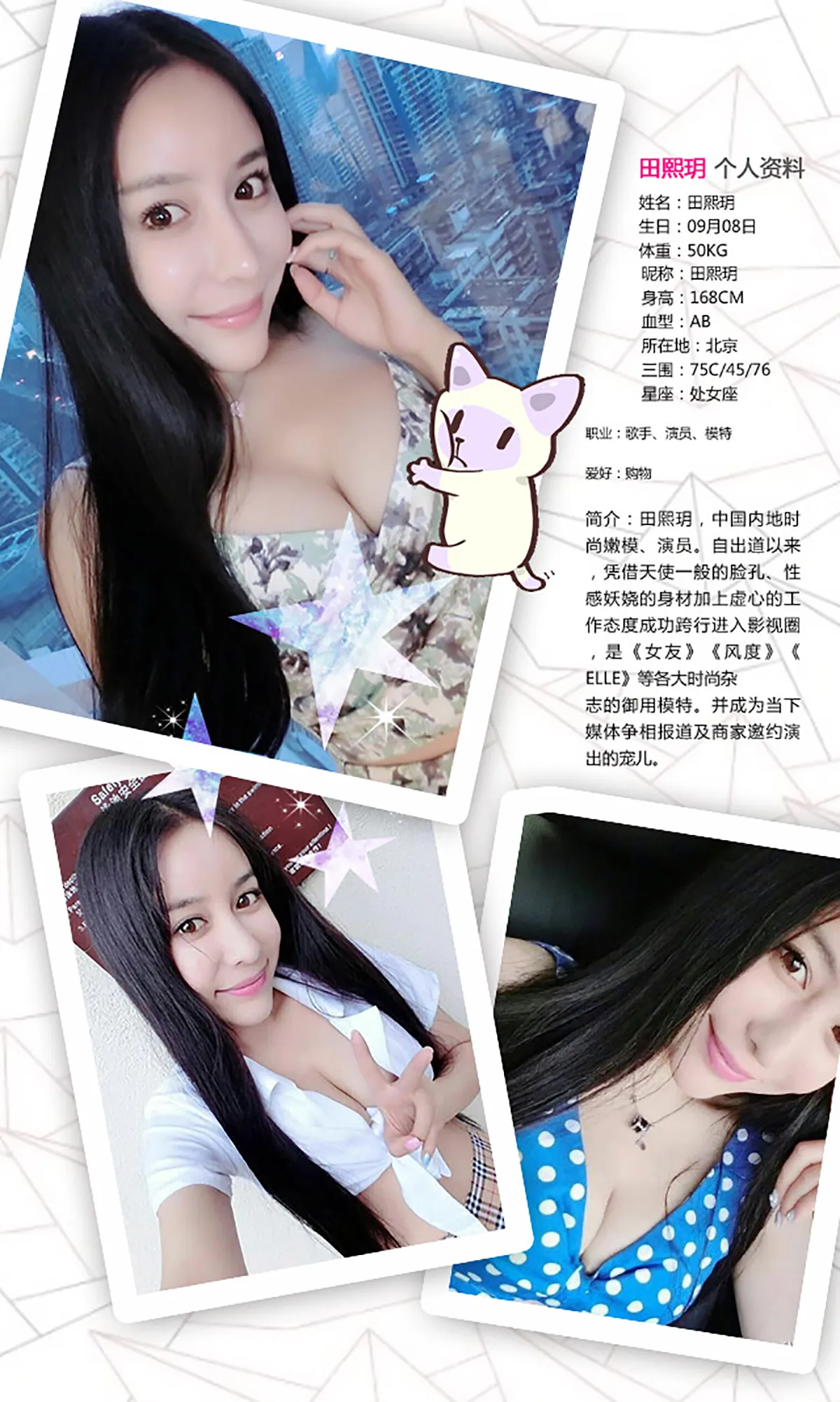 UGIRLS NO.340 Gorgeous Chinese Angel 田熙玥大奔配美人