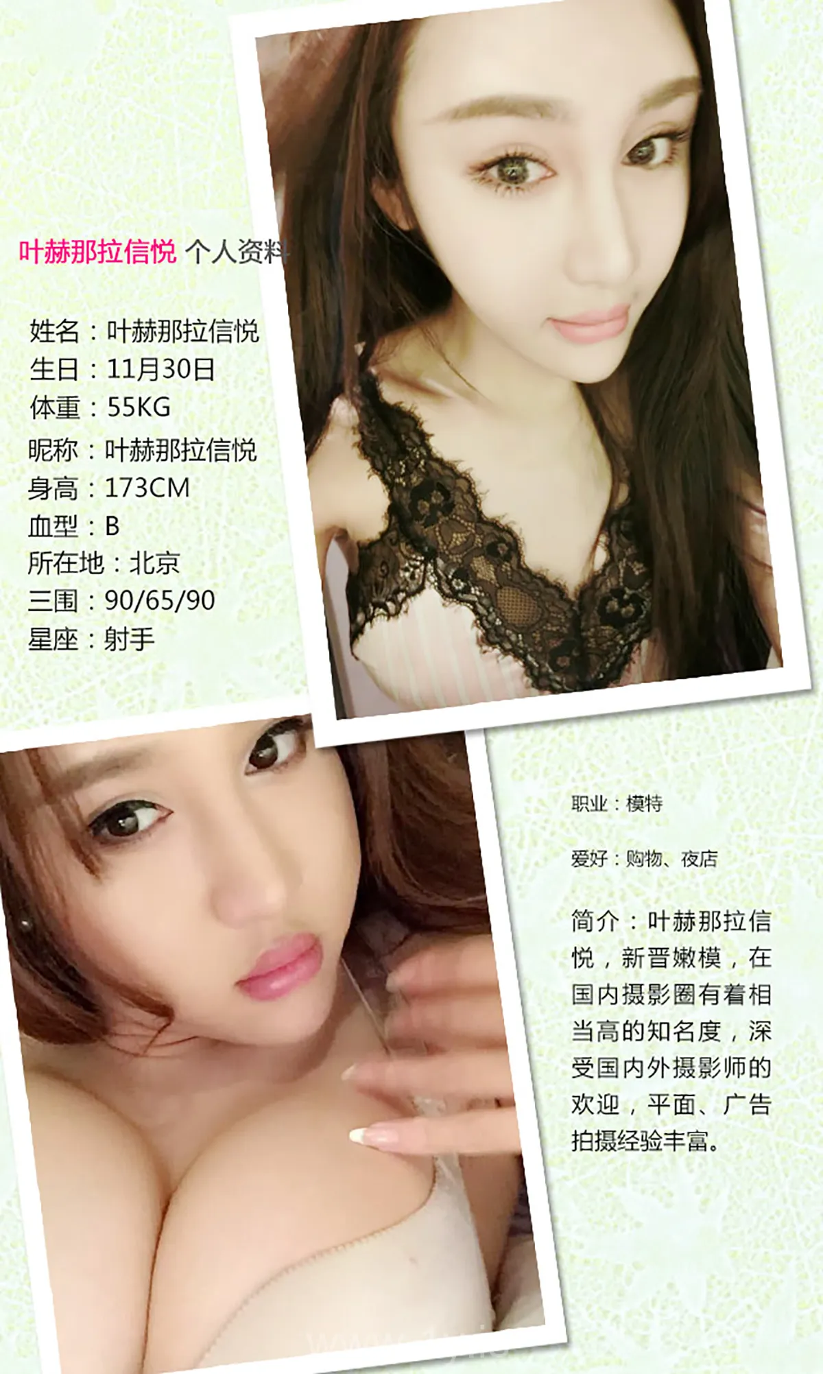 UGIRLS NO.347 Stylish & Breathtaking Chinese Teen 叶赫那拉信悦撩动心玄