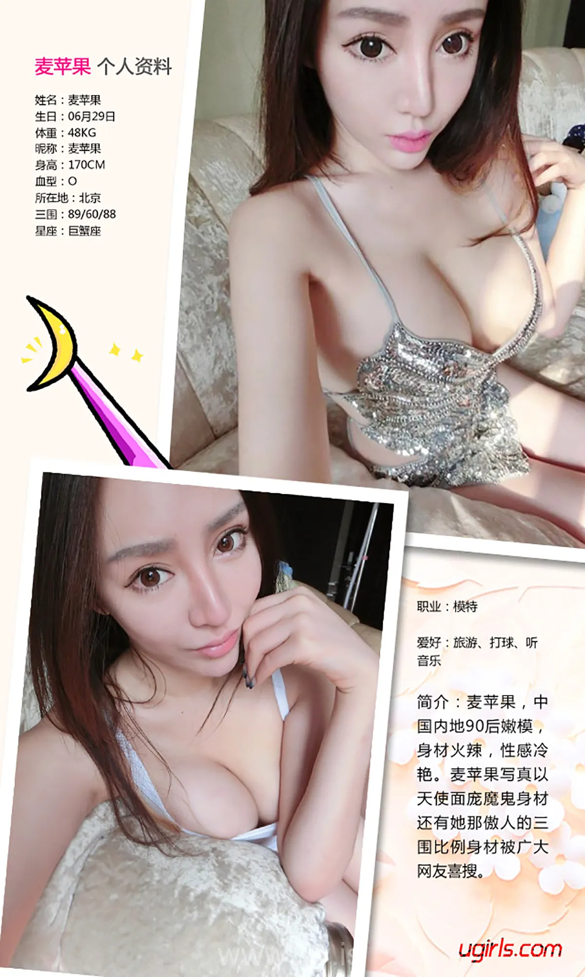 UGIRLS NO.350 Charming Chinese Cougar 麦苹果风情万种绝代佳人