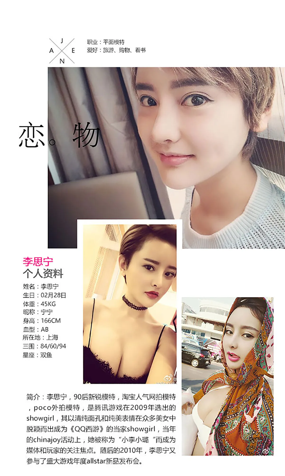 UGIRLS NO.356 Pretty Chinese Girl 李思宁夜会美女兔